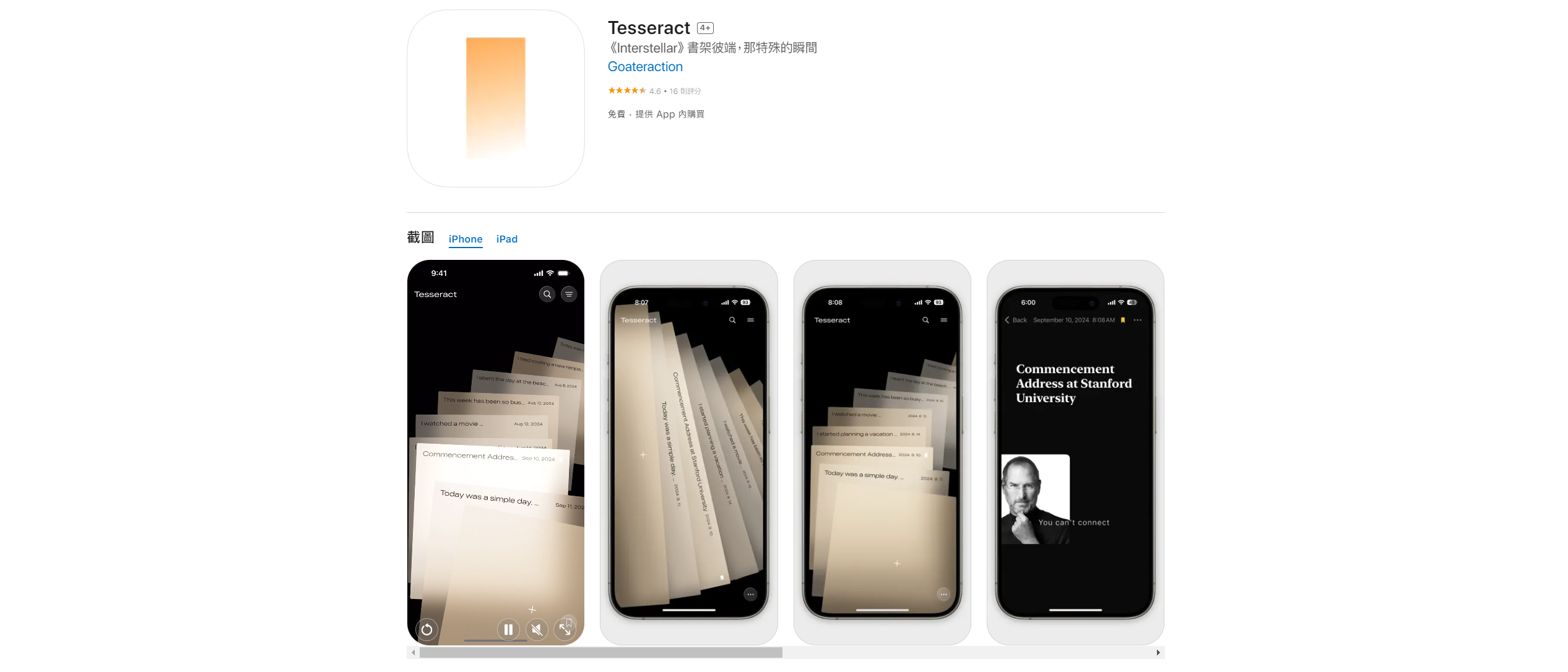 Tesseract:在回忆与思绪间穿梭的科幻感日记 APP