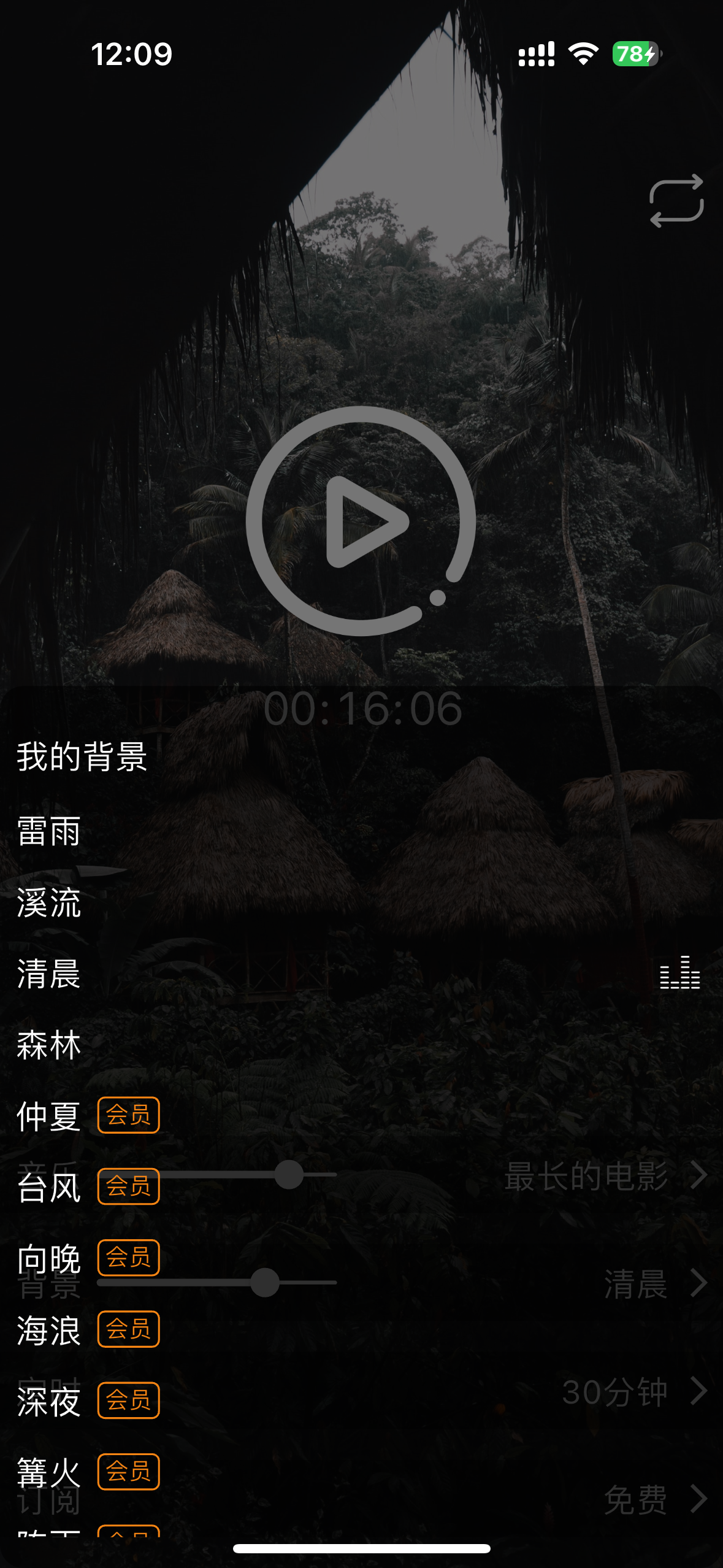 雨巷:免费白噪音 APP