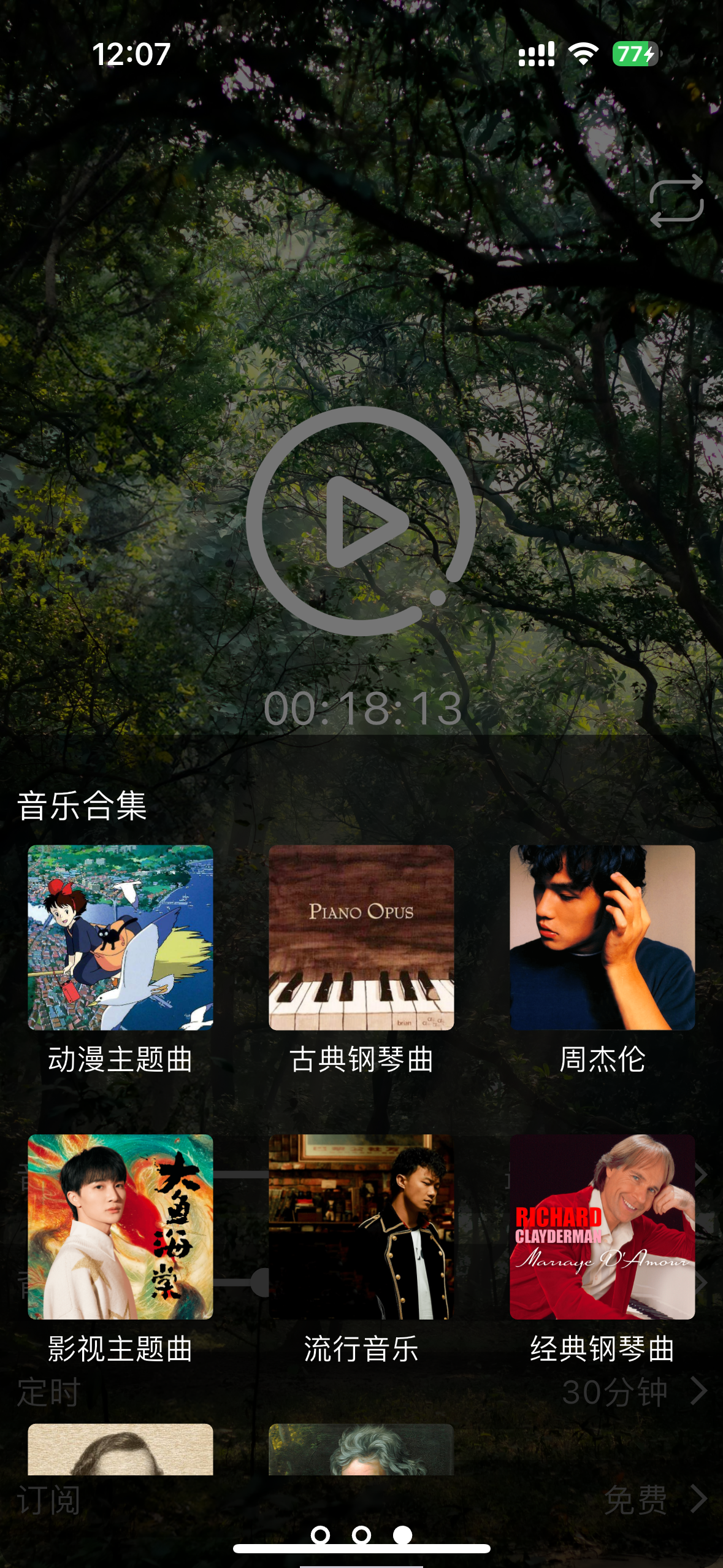 雨巷:免费白噪音 APP