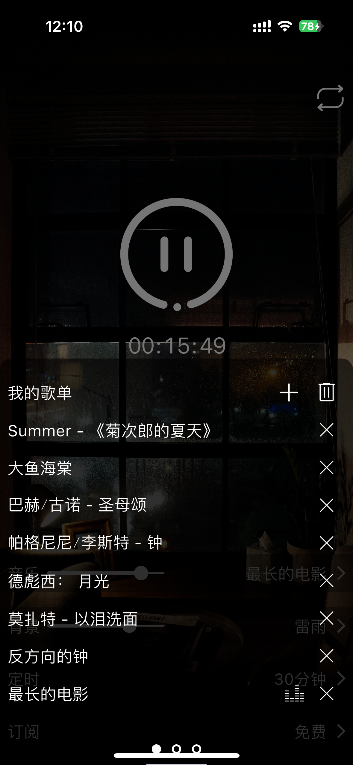 雨巷:免费白噪音 APP