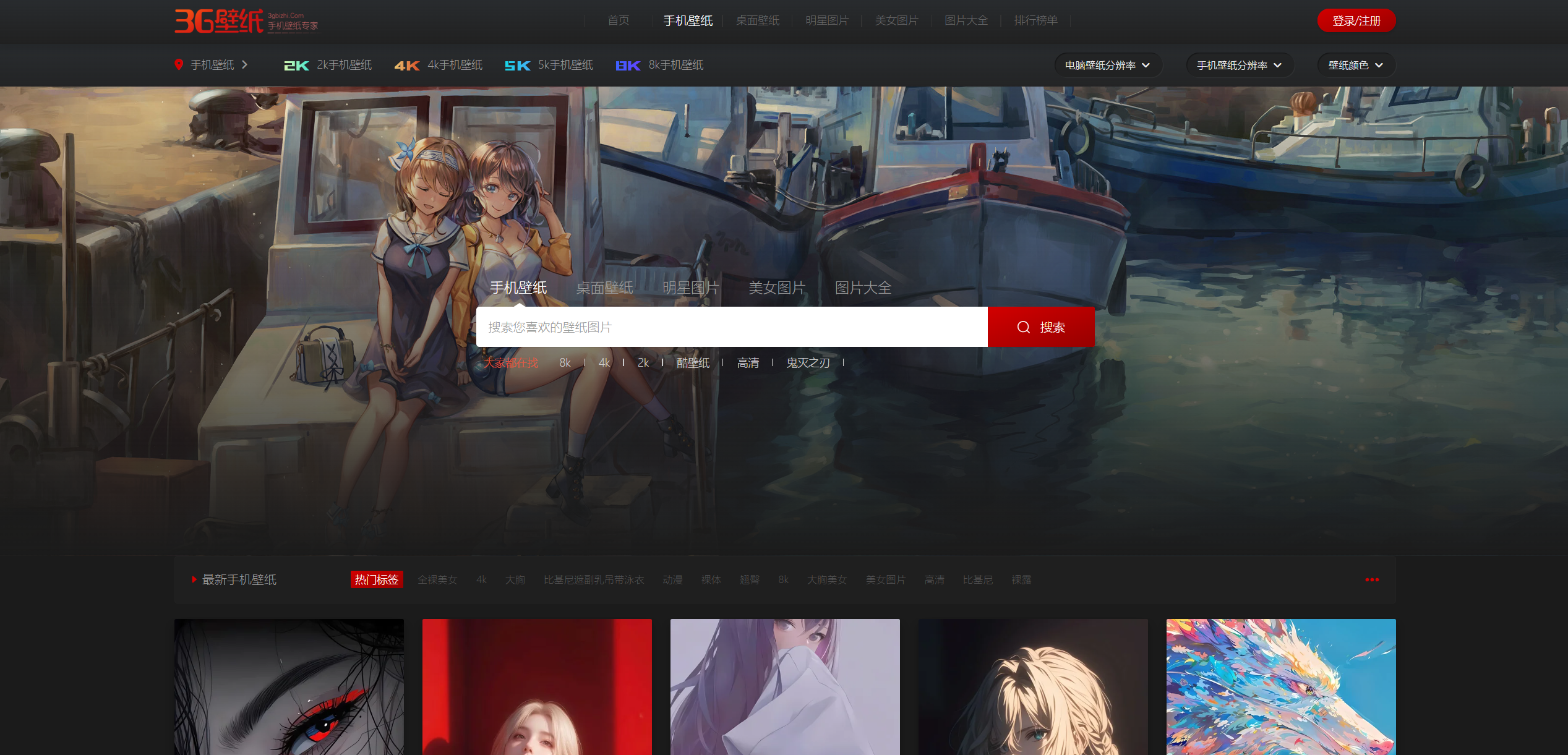 3G 壁纸:支持 2/4/5/8K 电脑手机壁纸的免费图片资源站