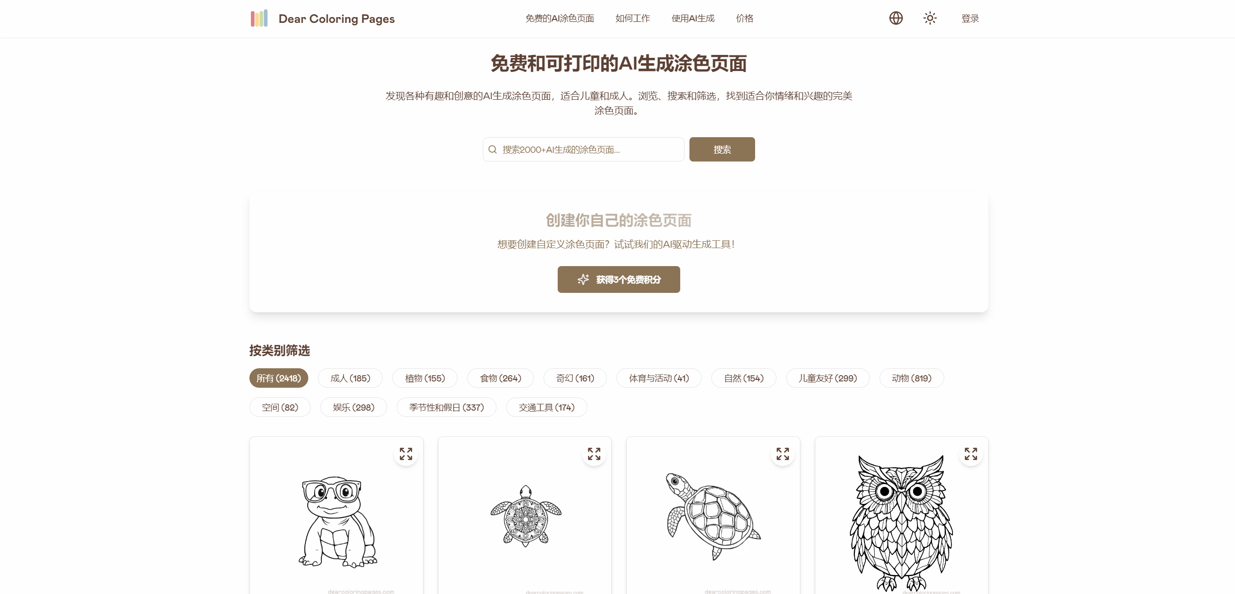 Dear Coloring Page：AI 填色图片、线稿免费下载+生成