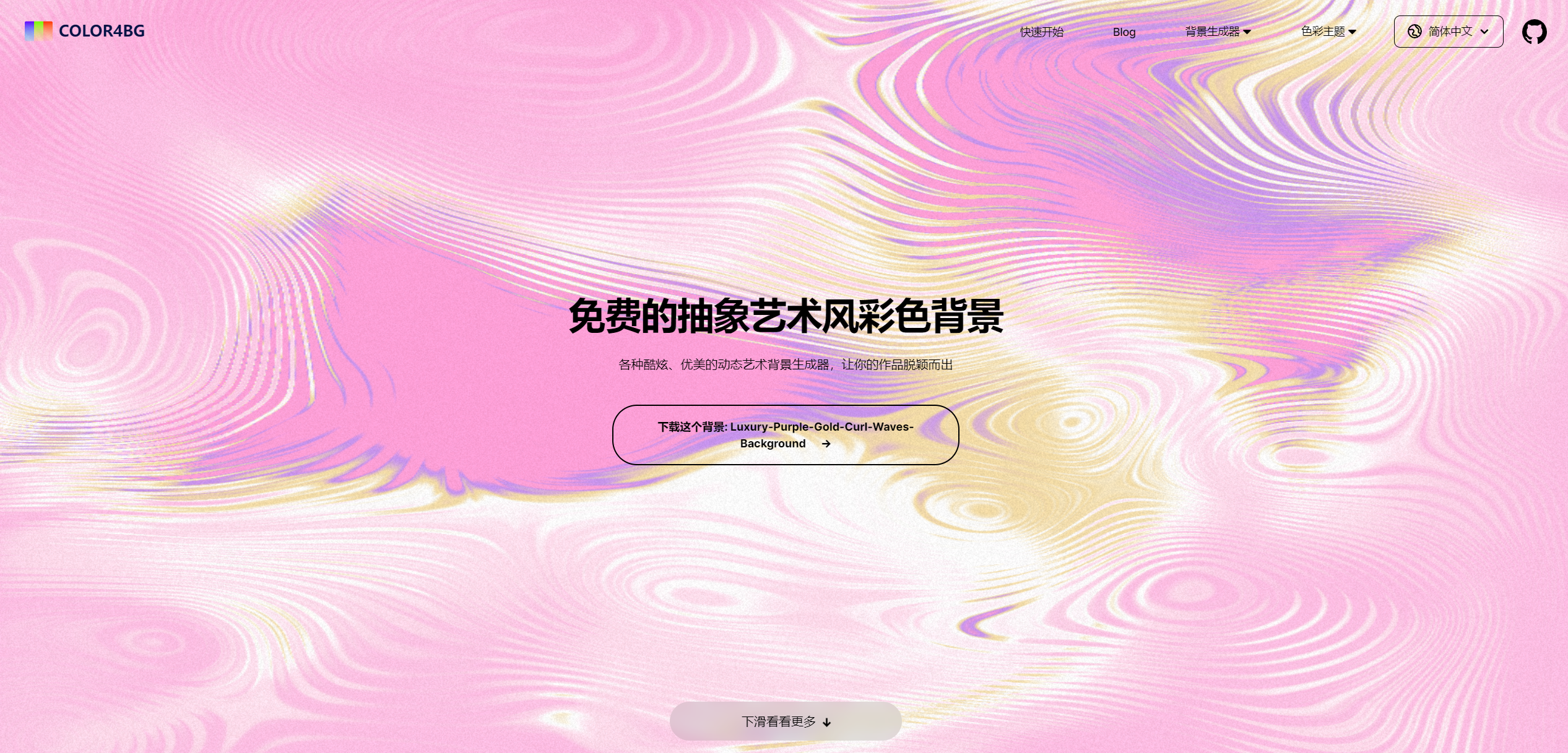 COLOR4BG:免费的抽象艺术动态背景生成器