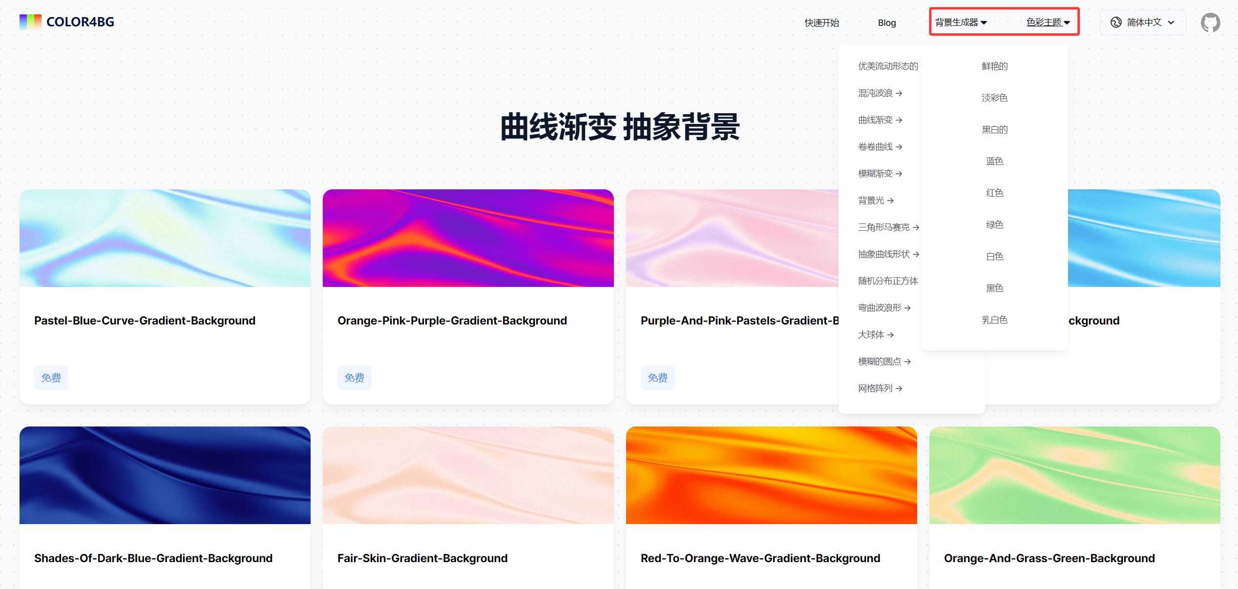 COLOR4BG:免费的抽象艺术动态背景生成器