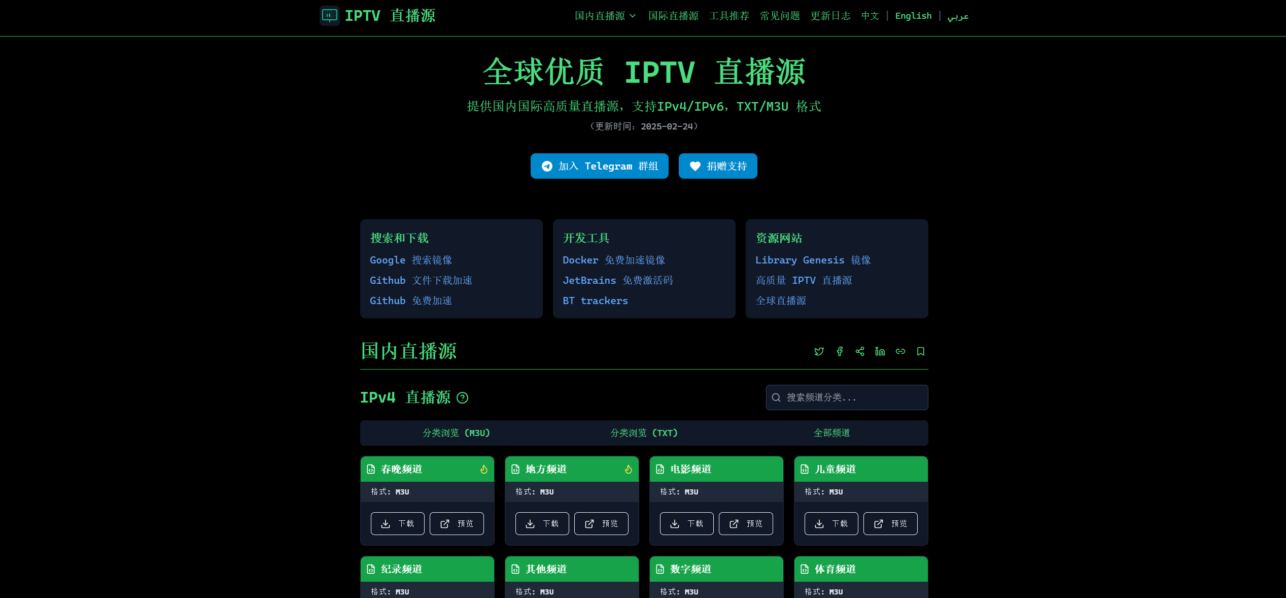 IPTV:全球优质直播源每日更新