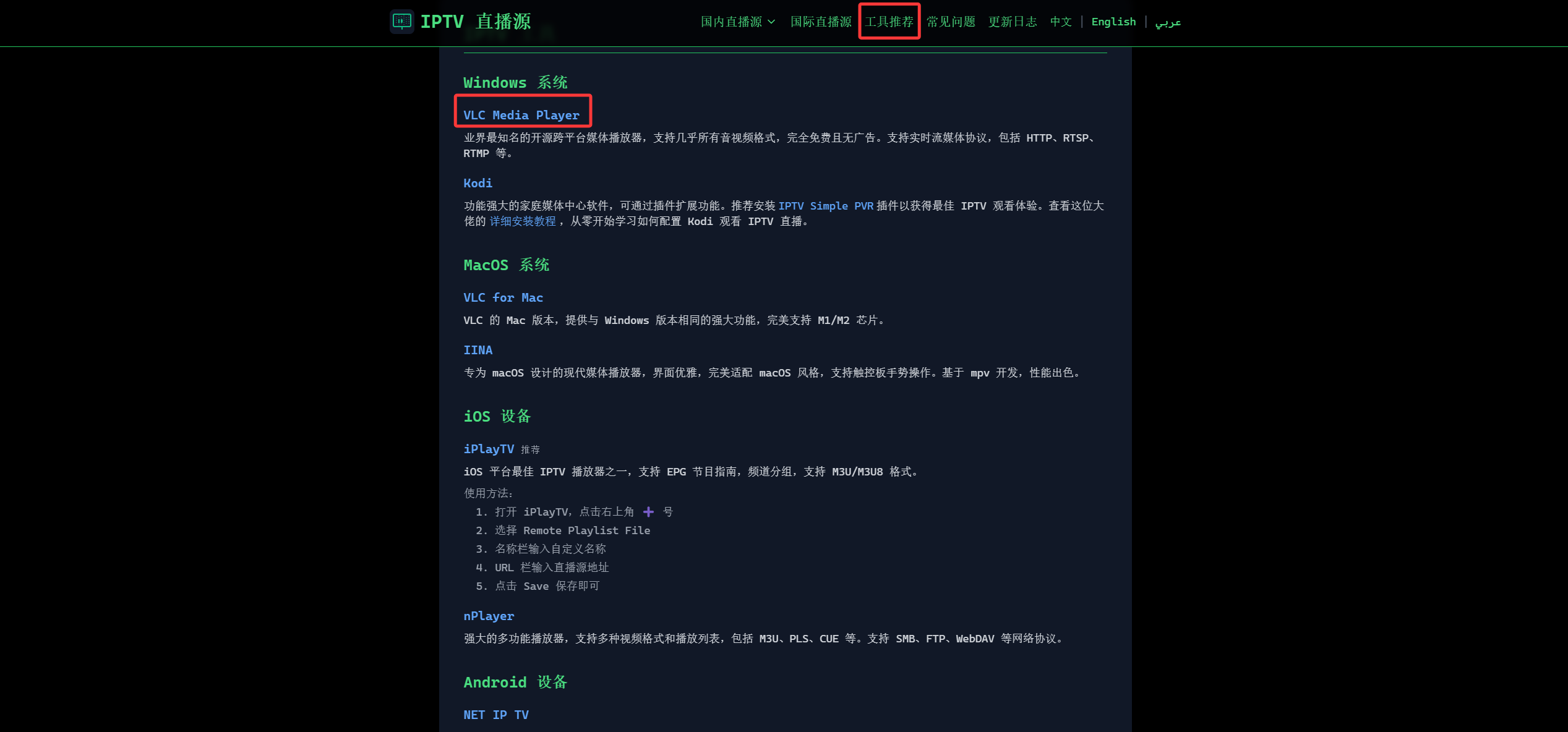 IPTV:全球优质直播源每日更新