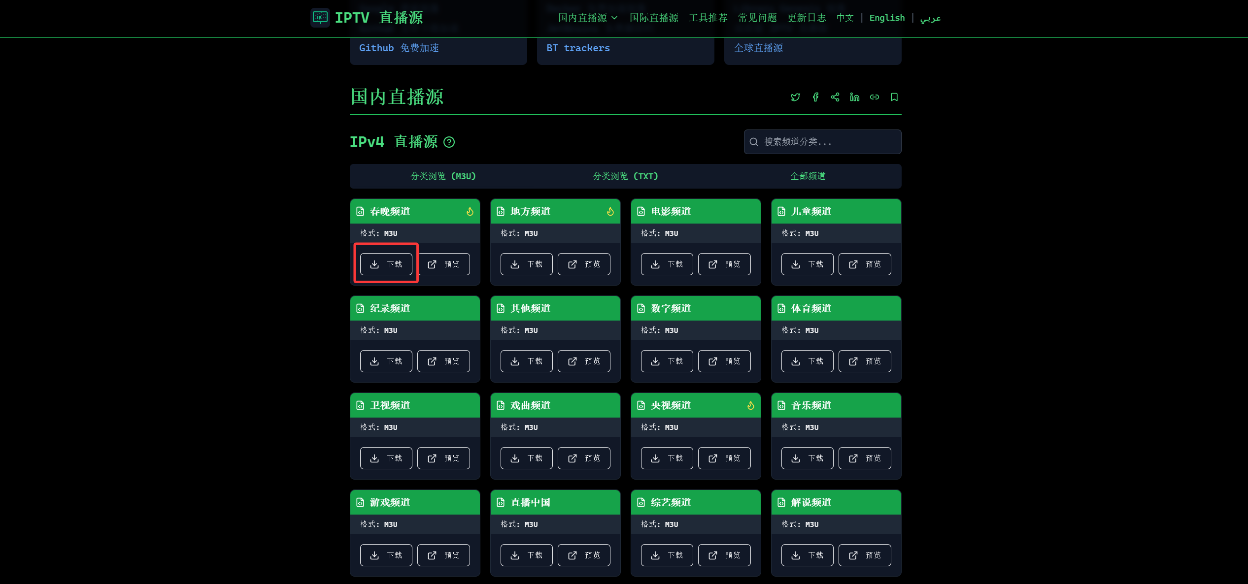 IPTV:全球优质直播源每日更新