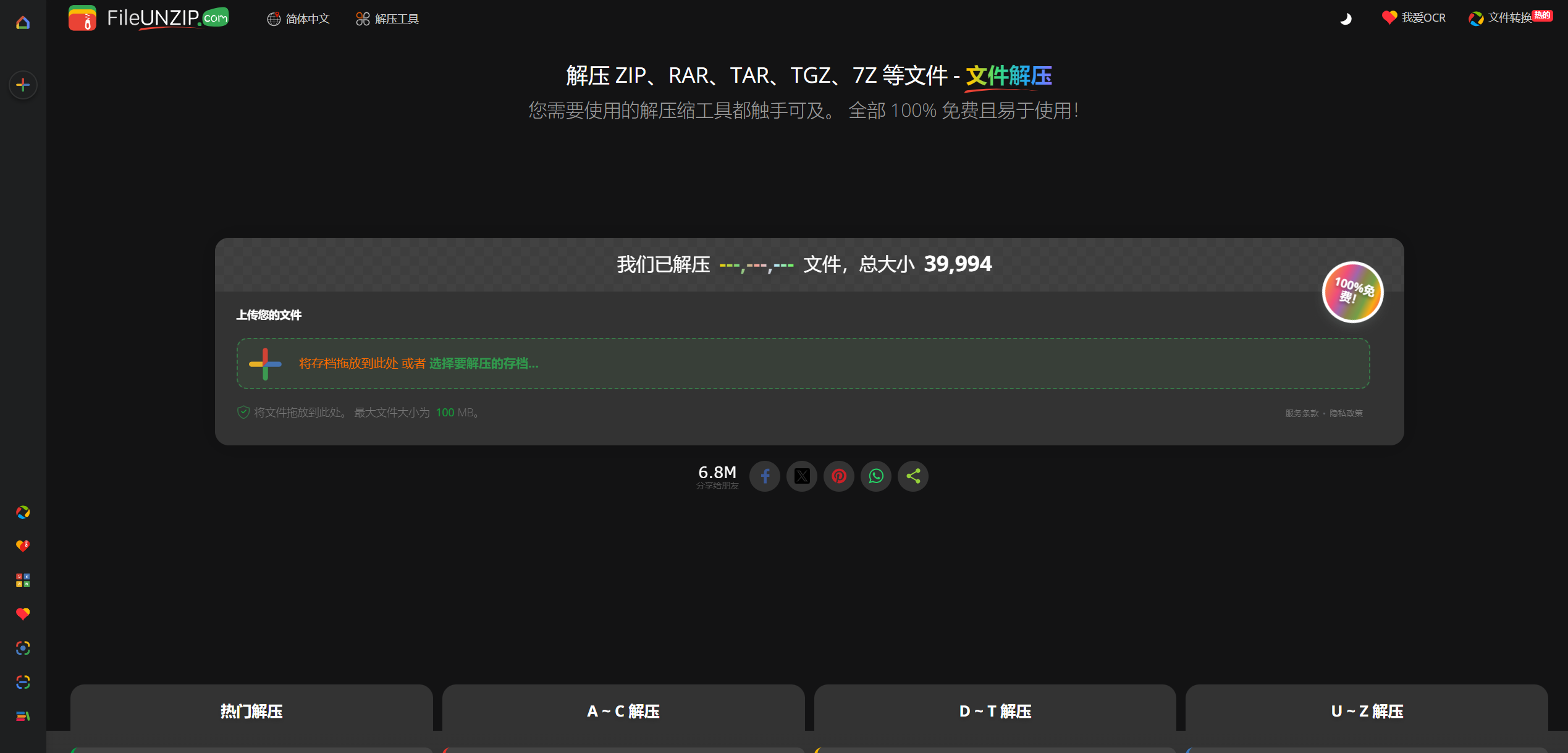 FileUNZIP：免费在线解压文件，支持多格式