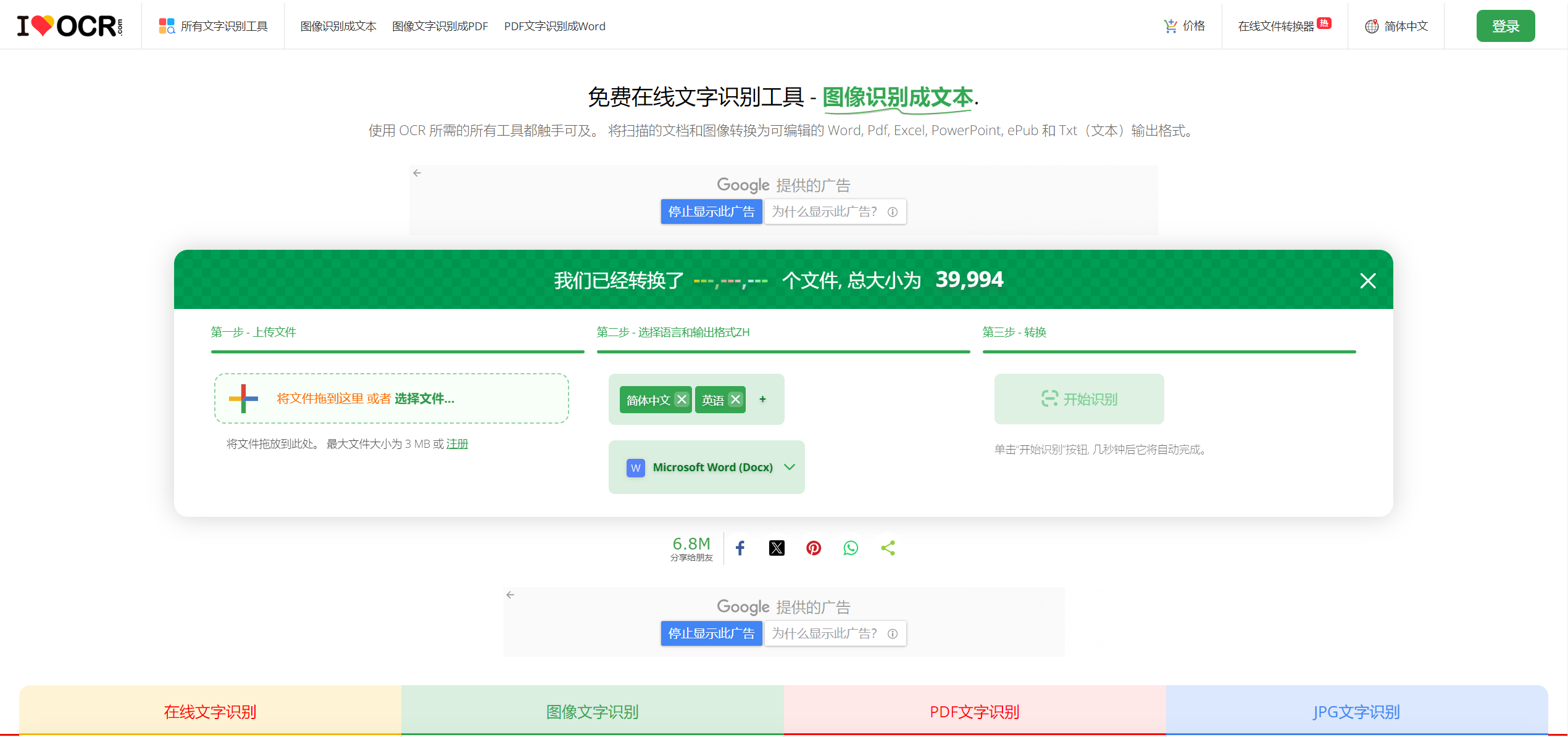 I♥OCR：免费在线文字识别工具，支持图片、PDF