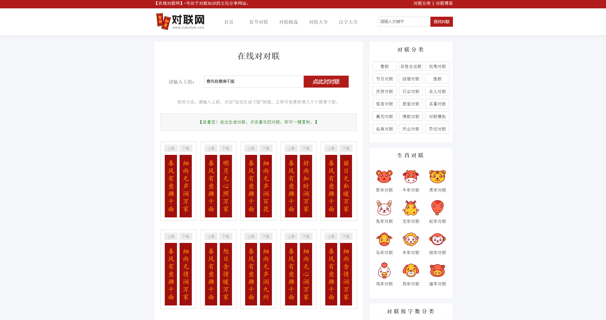 对联网：自动对对联与对联知识分享网站