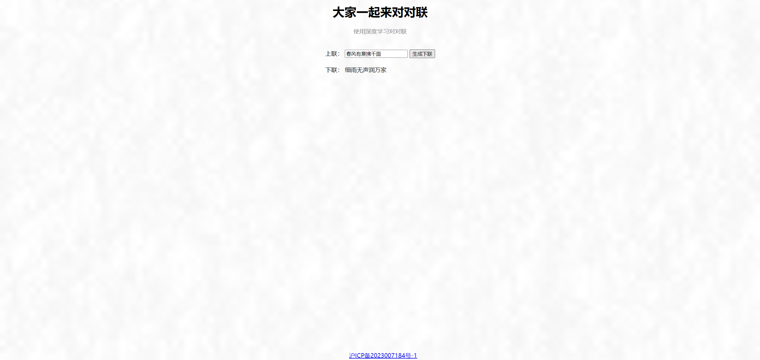 对联生成器：AI 免费生成对联