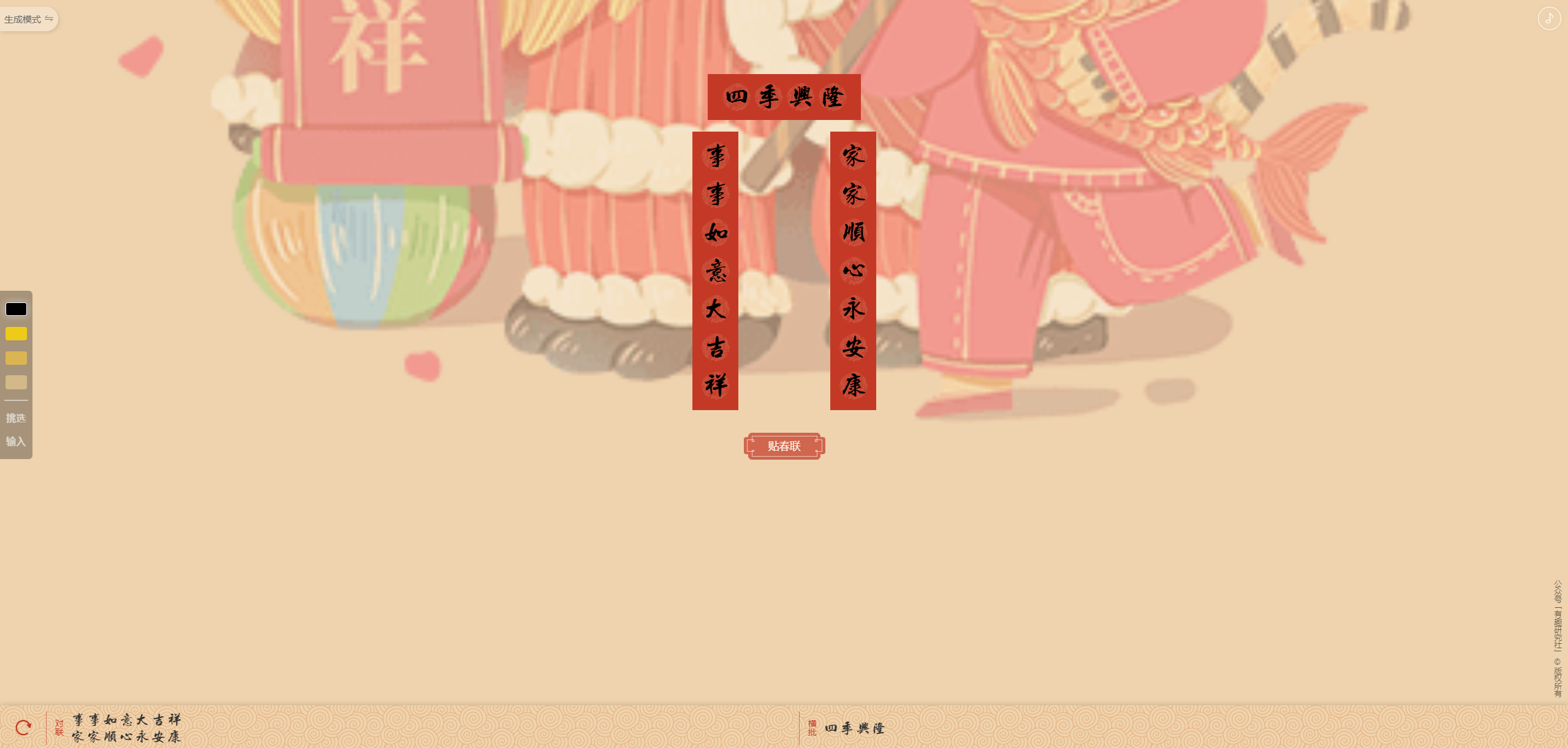 手写春联：在线手写、生成春联网站