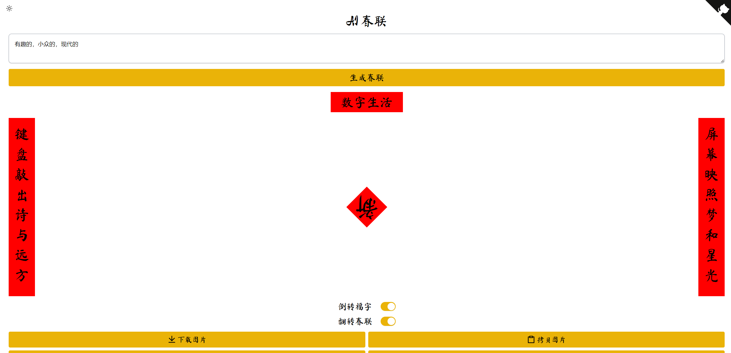 AI 春联首页预览