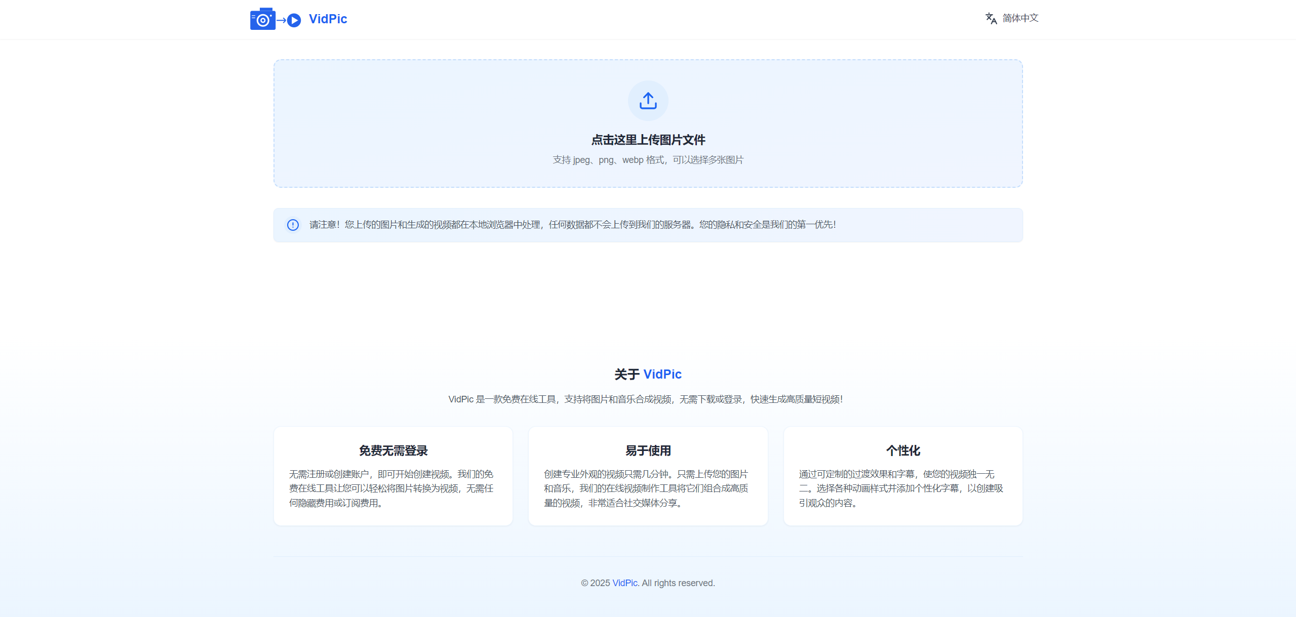 VidPic:免费的无门槛在线视频合成工具