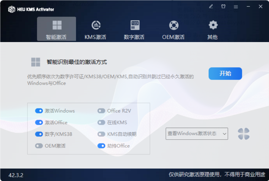 HEU KMS Activator：Office 办公软件及 Windows 系统免费激活软件
