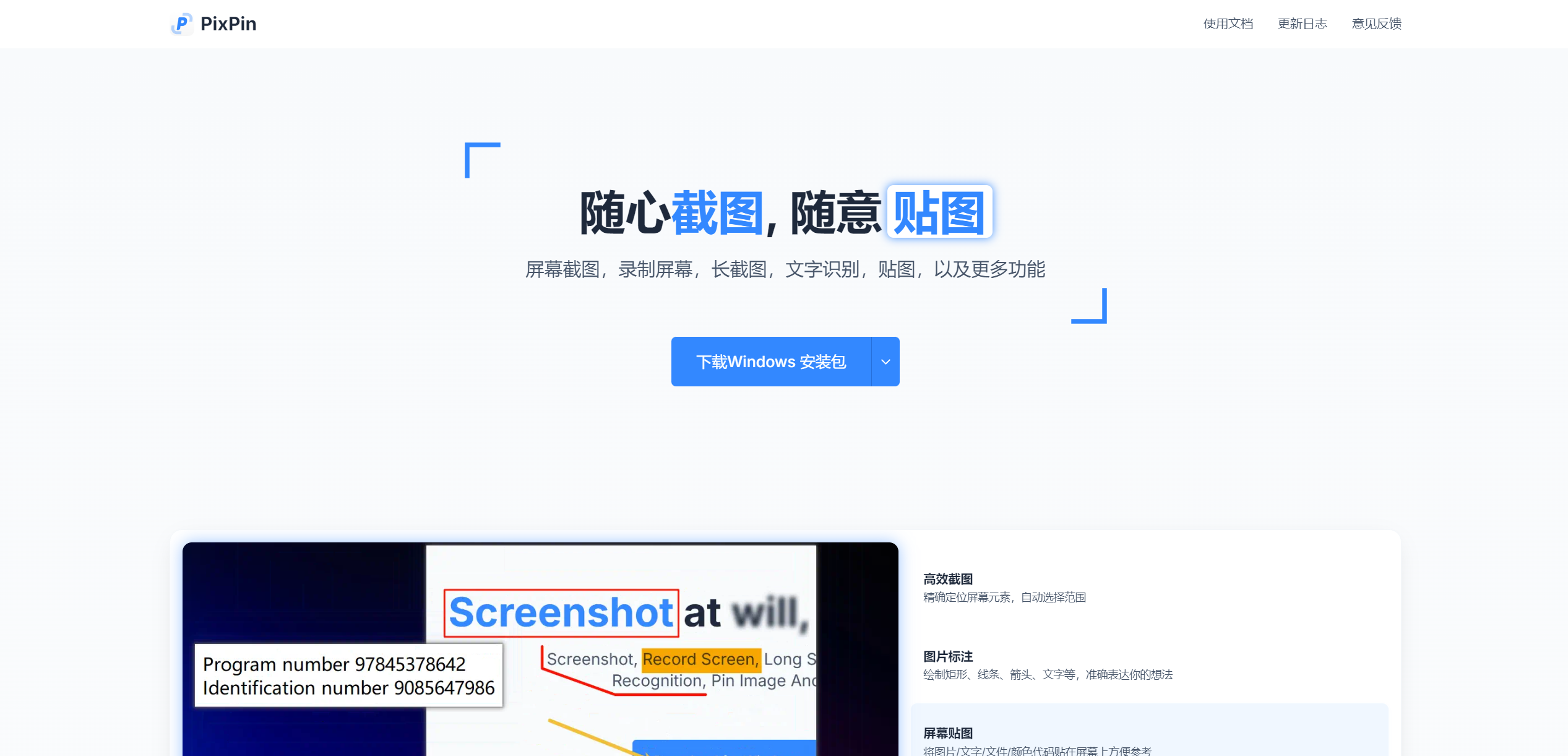 PixPin：电脑屏幕截图神器，可截 GIF