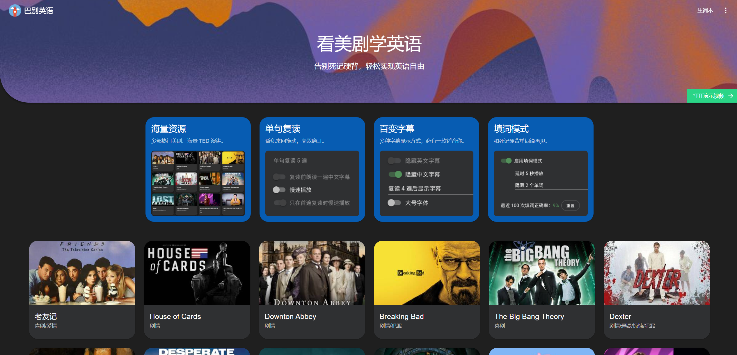 巴别英语：看美剧轻松学英语