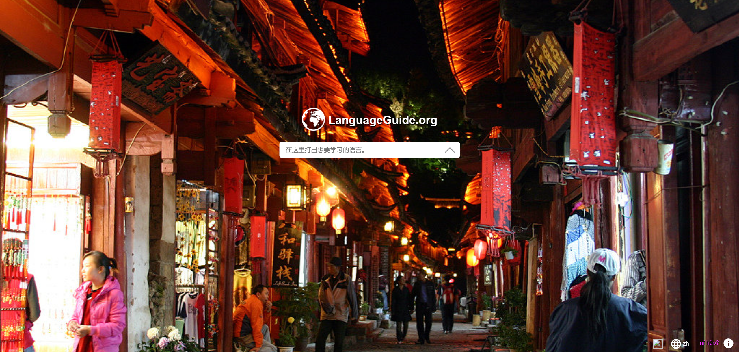 LanguageGuide:免费学习 18 种语言的网站