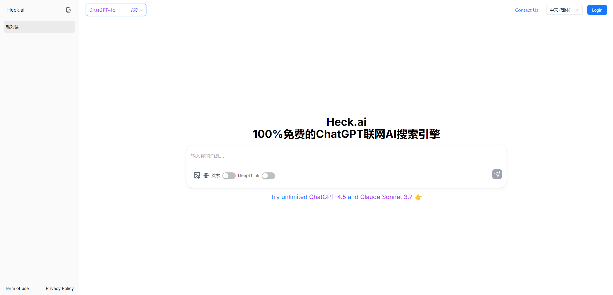Heck.ai：免费的 AI 聊天机器人，支持满血 DeepSeek