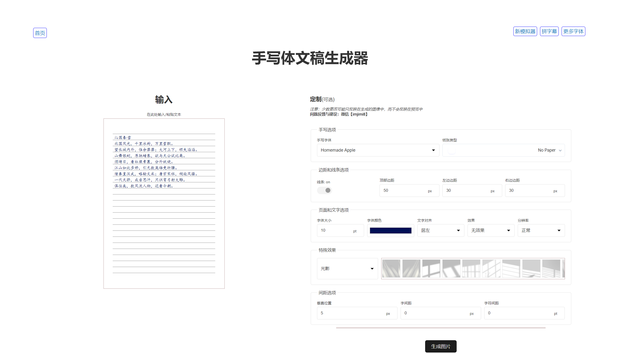 手写体文稿生成器：免费生成逼真手写信