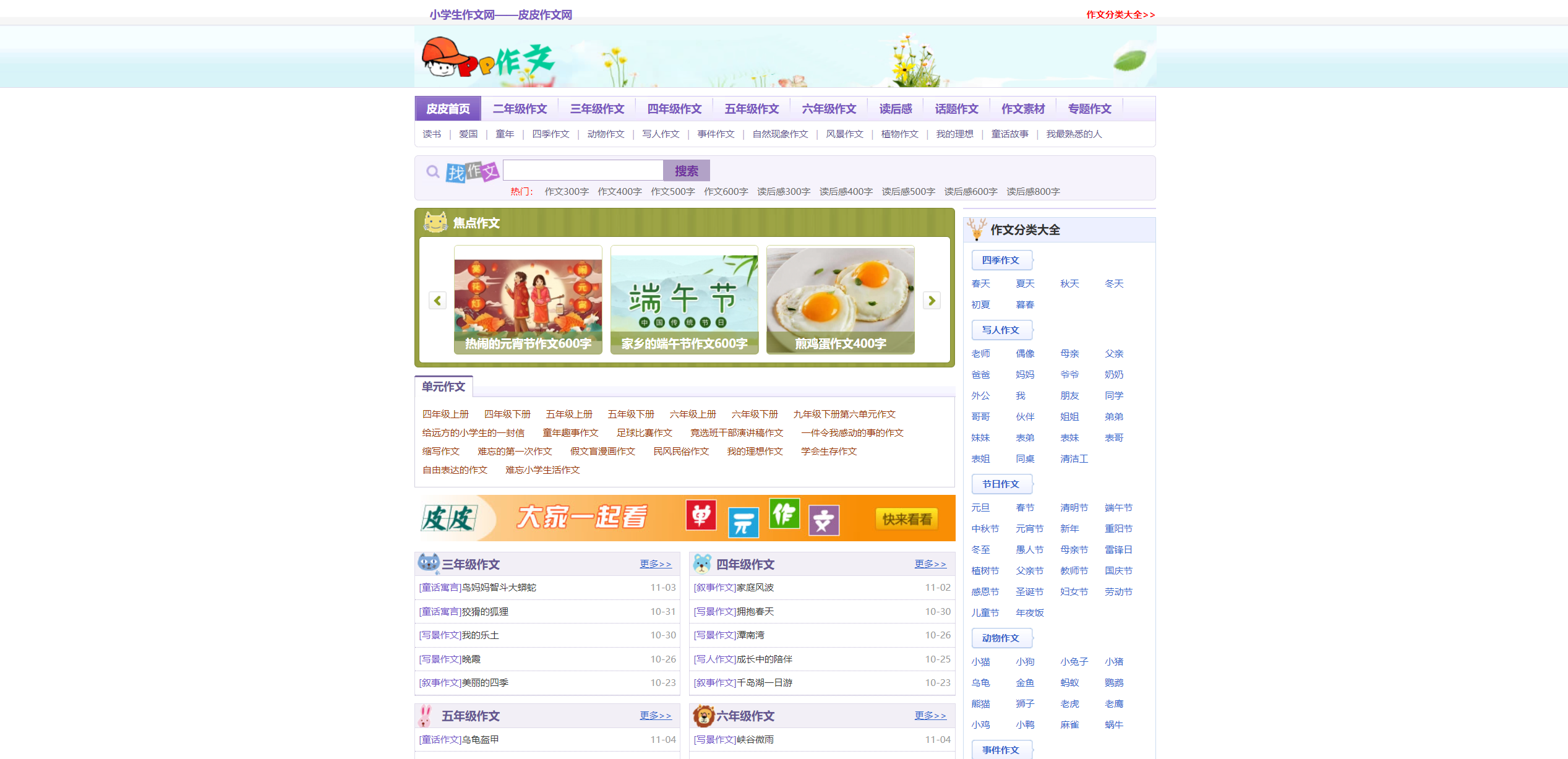 皮皮作文网：适合小学生的优秀范文网站