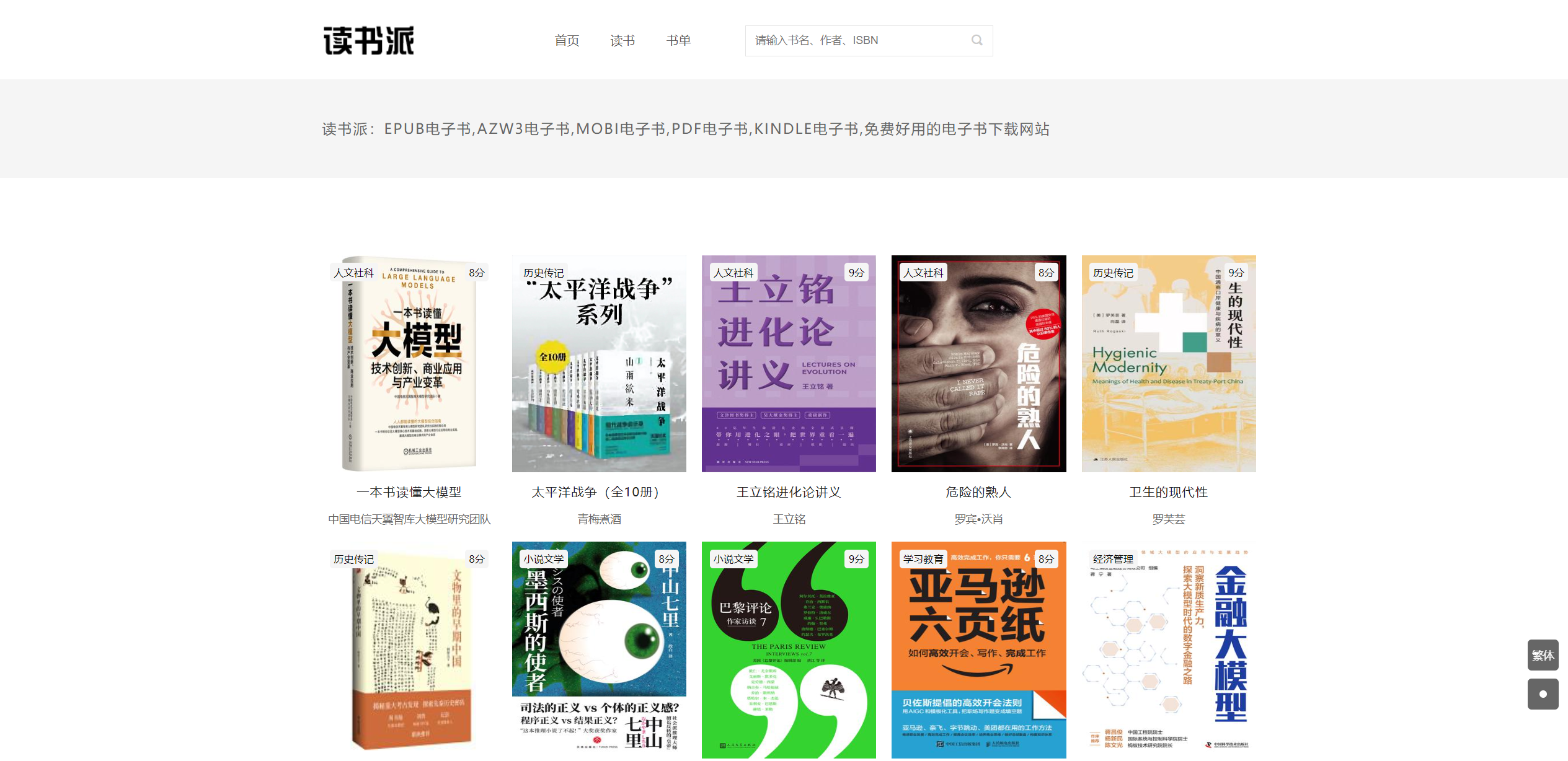 读书派：免费下海量电子书的宝藏资源站