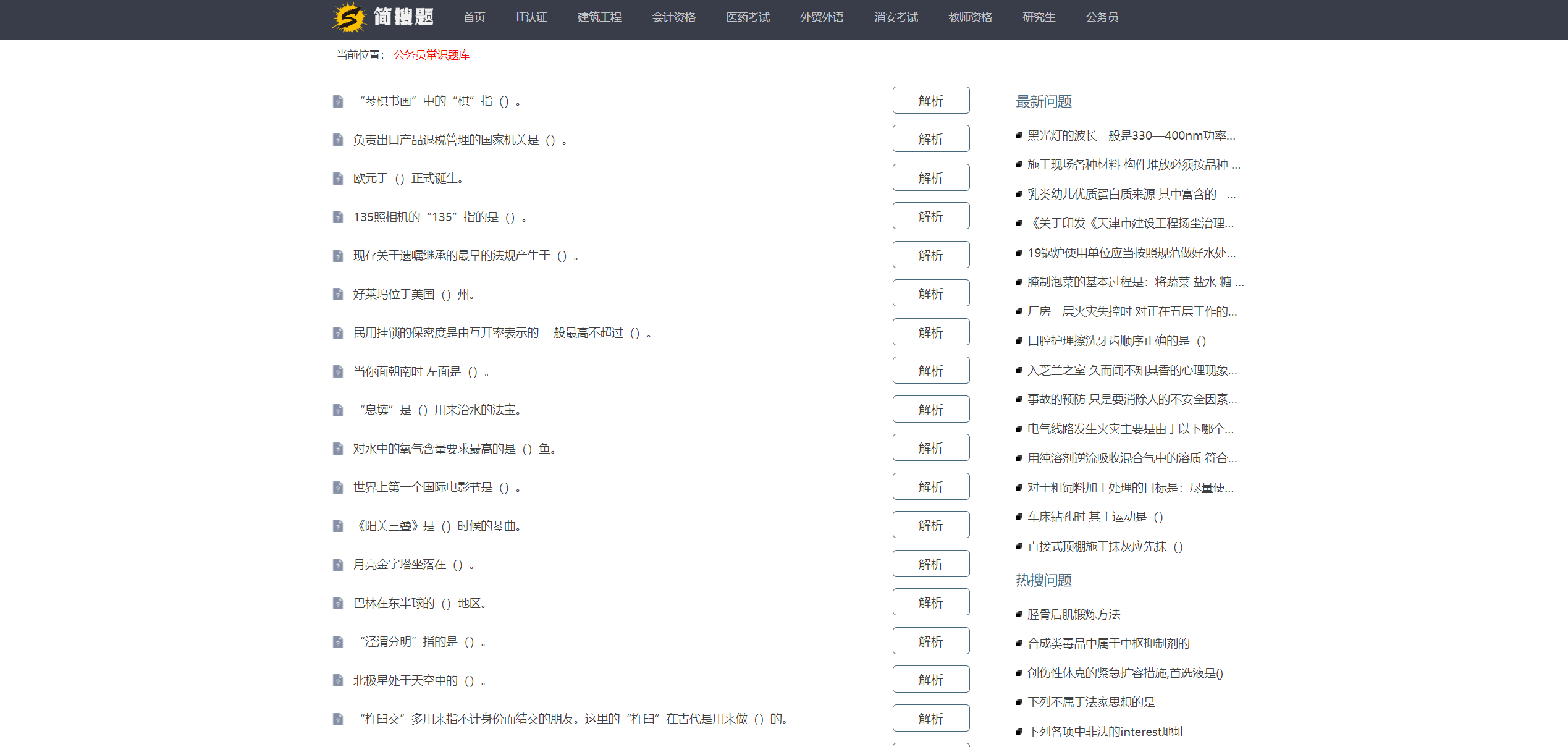 简搜题:考公、考资格证书的免费题库