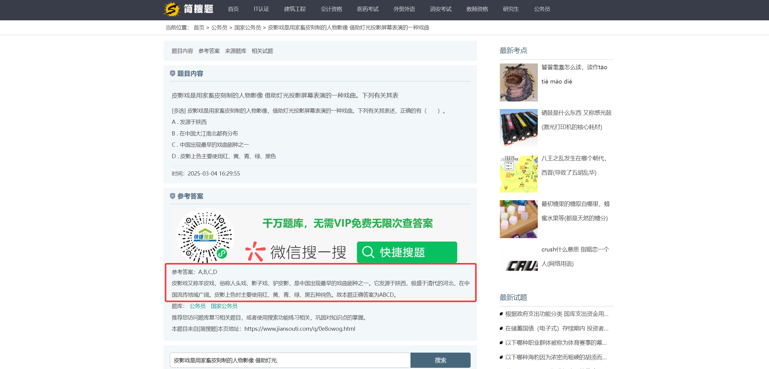 简搜题:考公、考资格证书的免费题库