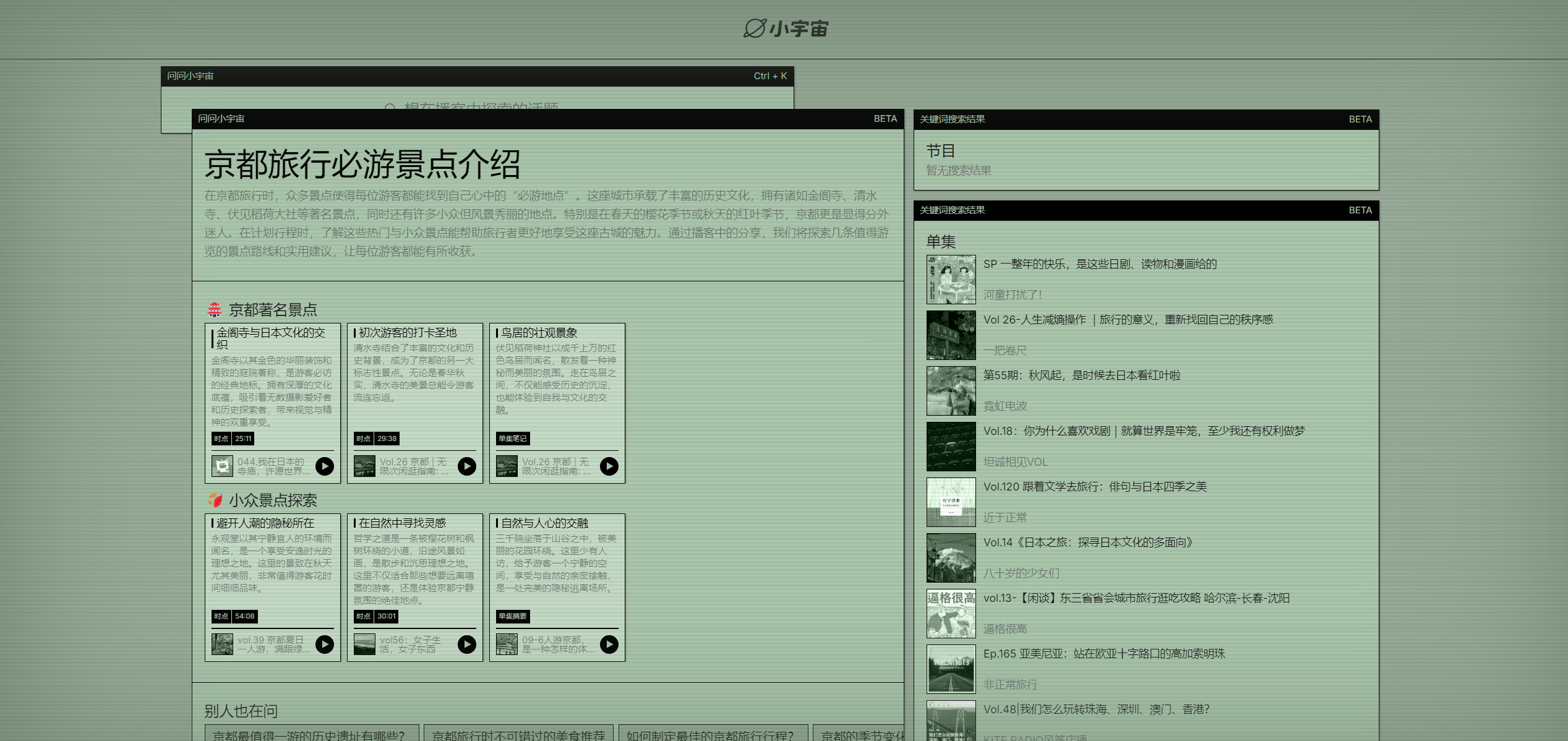问问小宇宙：小宇宙播客话题搜索&在线收听工具