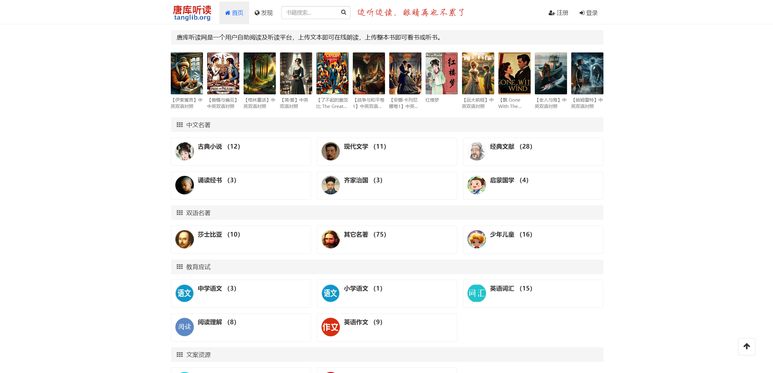 唐库听读：可导入本地电子书的免费听书网站