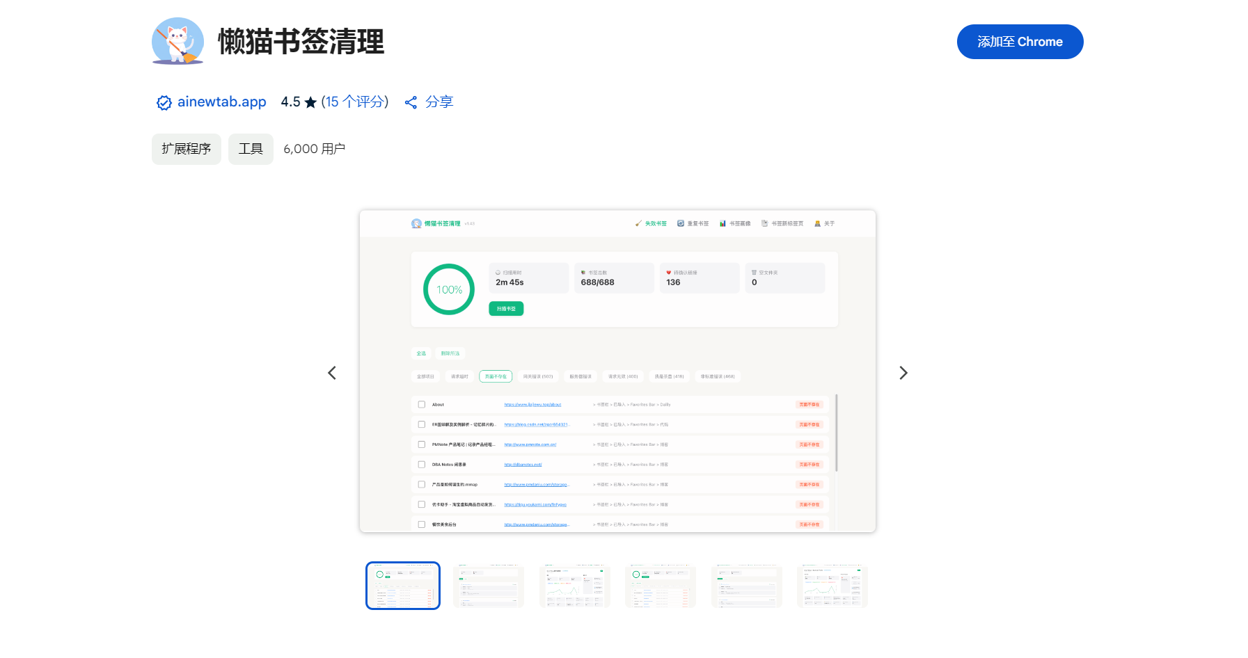 懒猫书签清理:可一键清理书签的免费浏览器插件
