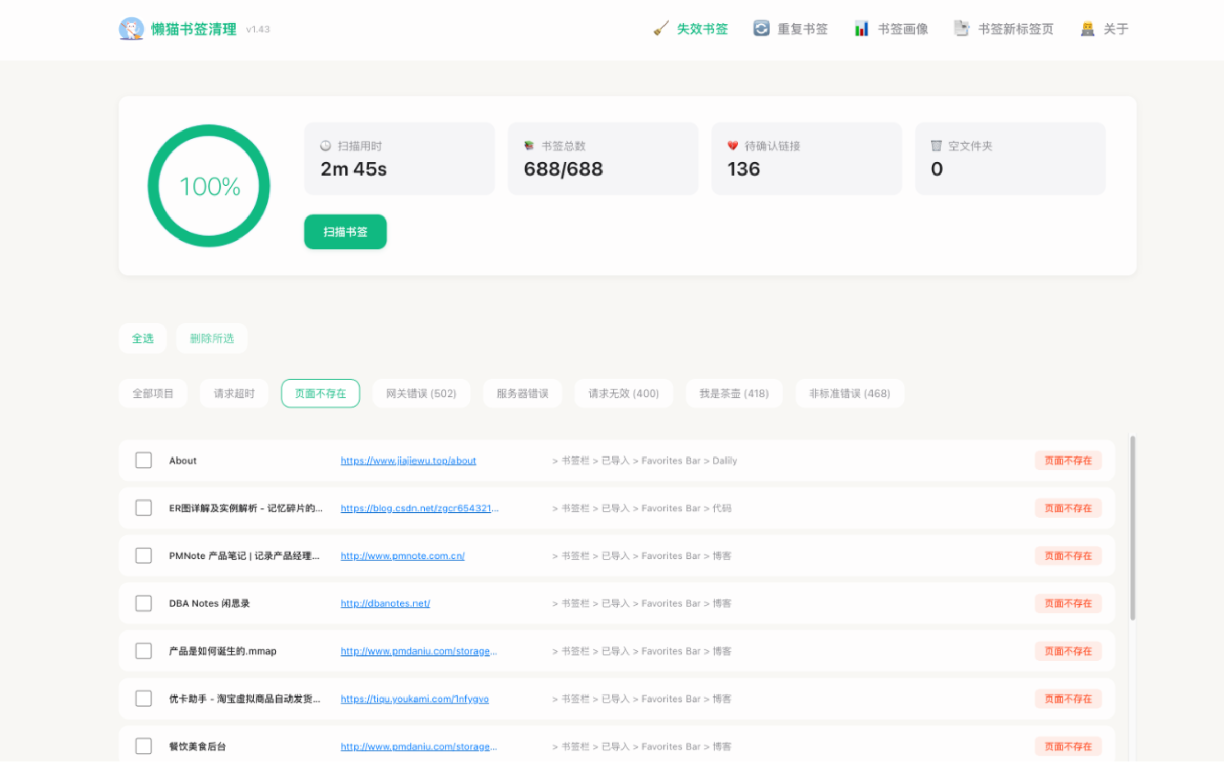 懒猫书签清理:可一键清理书签的免费浏览器插件