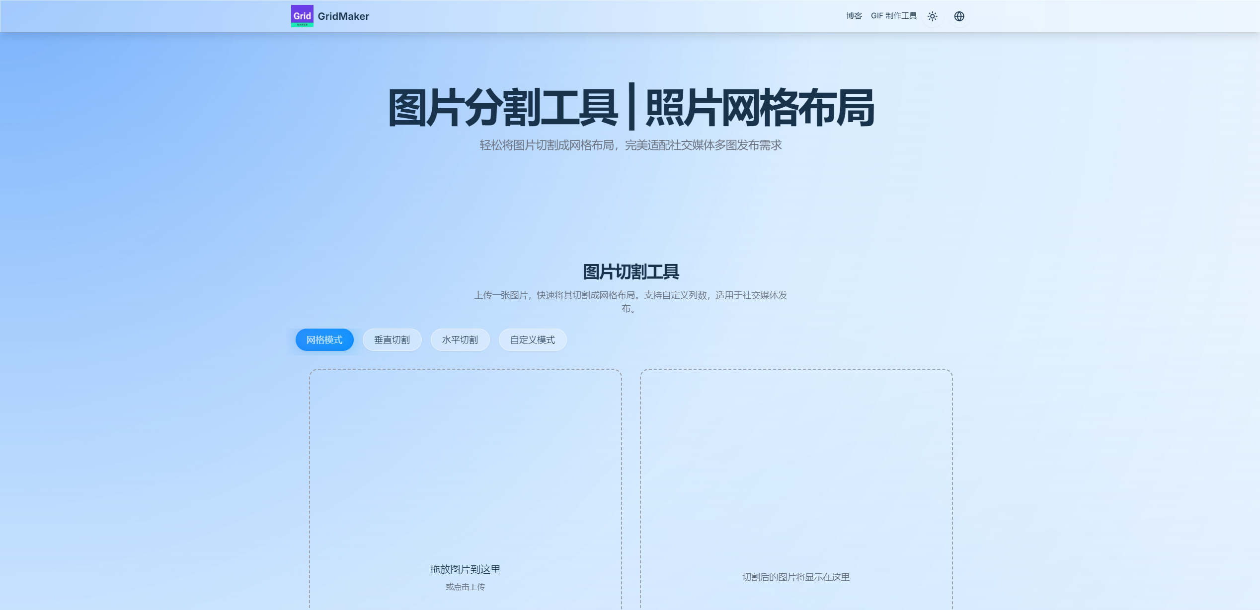 Gridmaker:适合社媒发图的图片网格切割工具