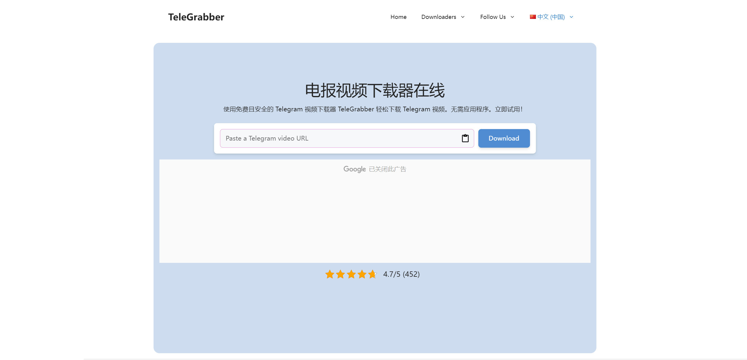 TeleGrabber 首页预览