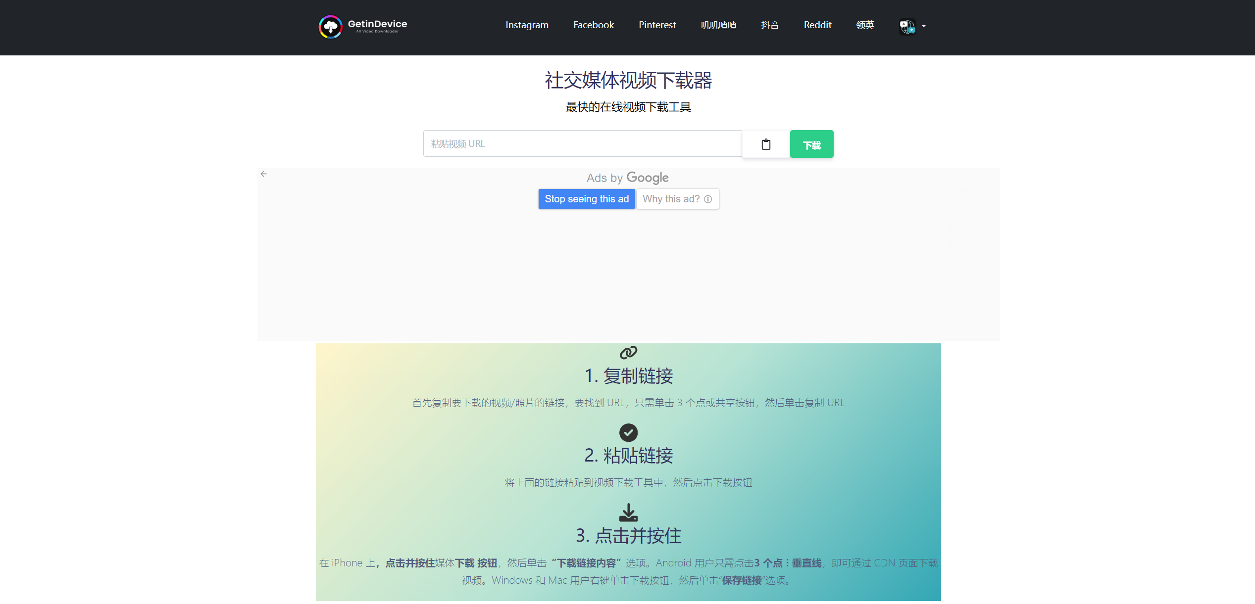 GetinDevice：全能的社媒平台视频下载器