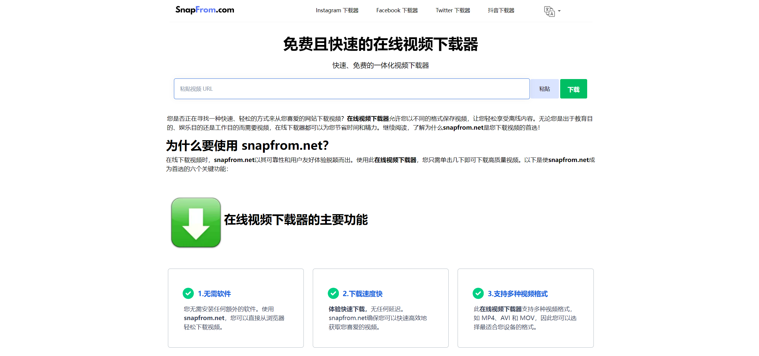 SnapFrom：免费的全平台视频下载器