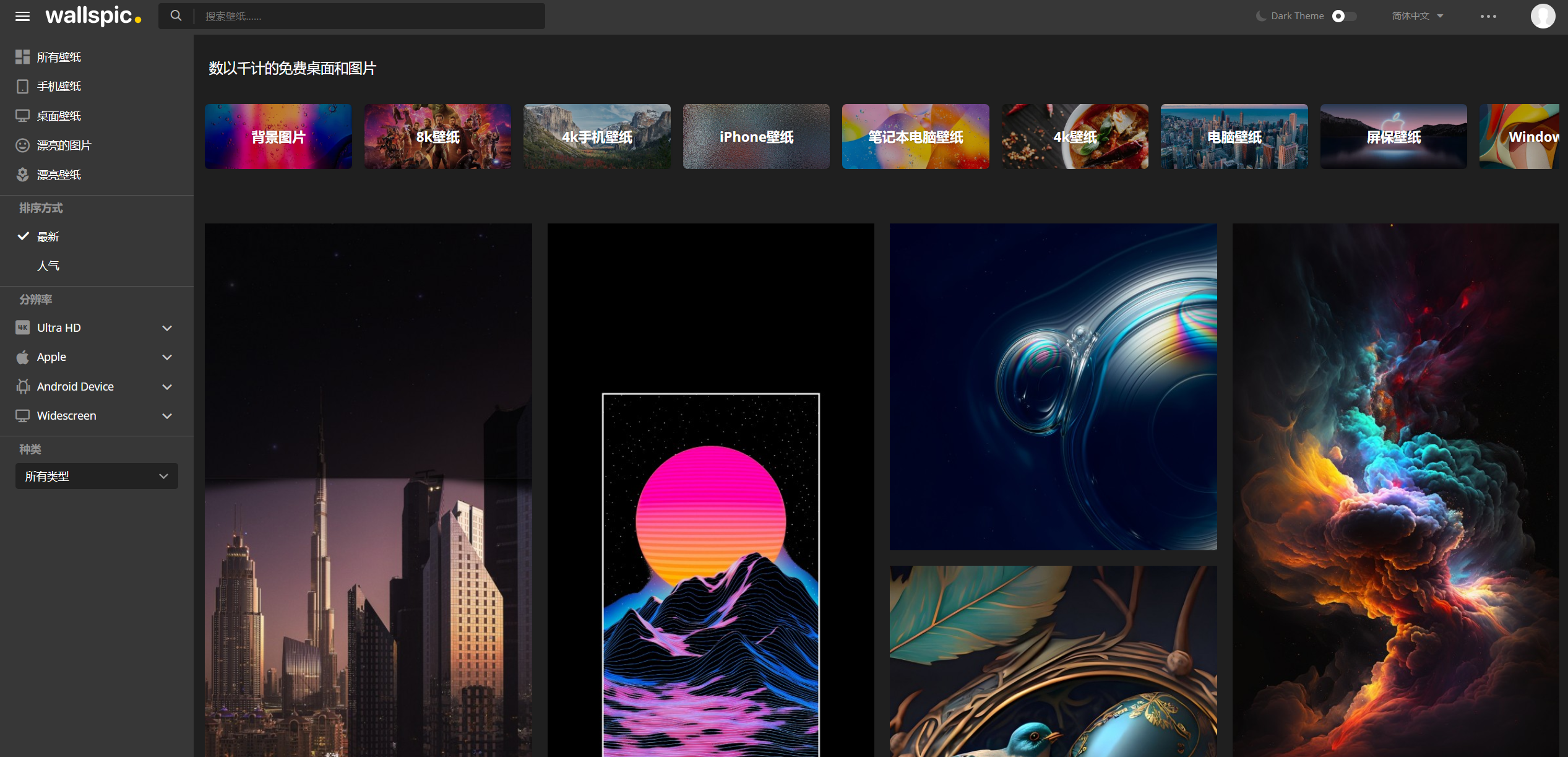 Wallspic：免费的高清壁纸下载网站