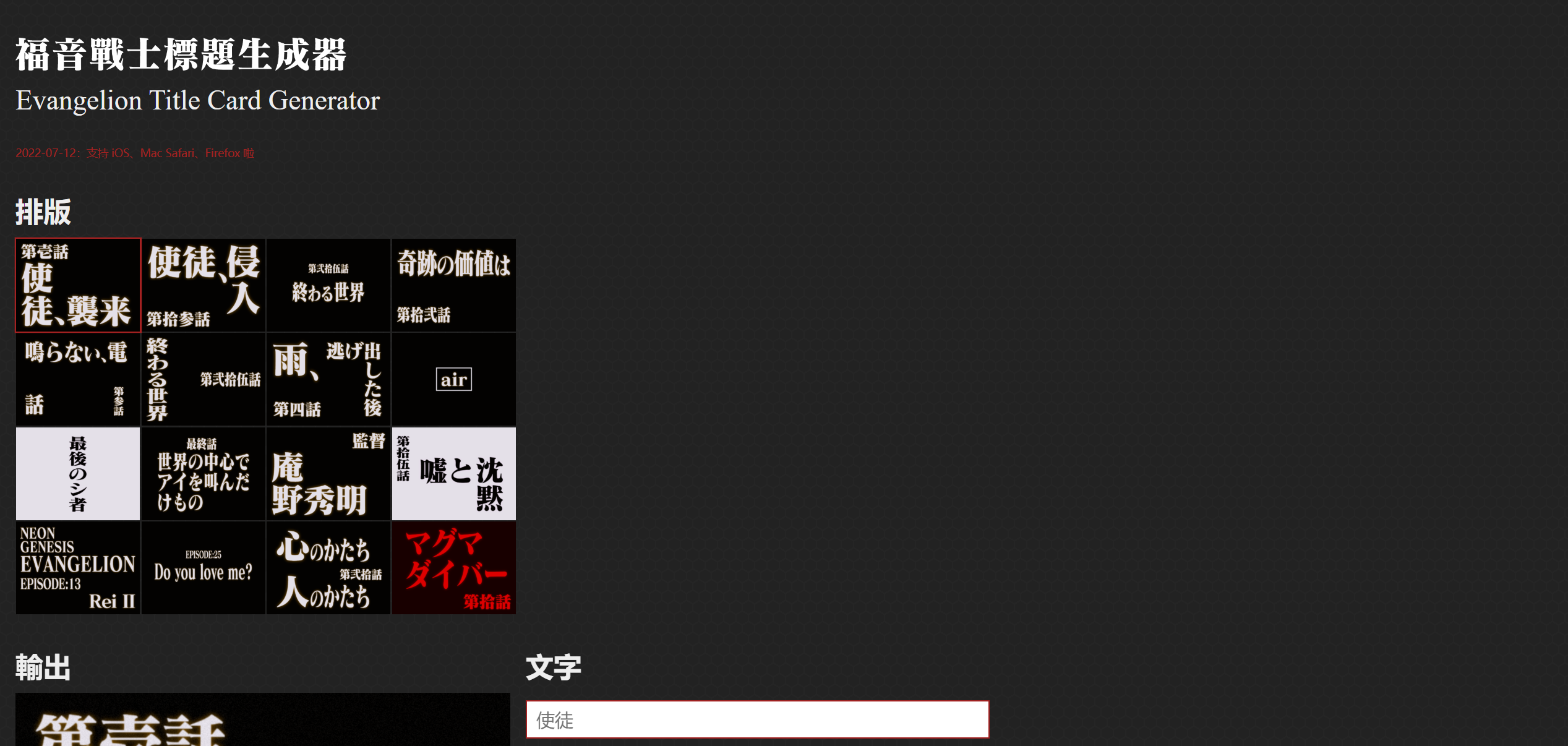 福音战士标题生成器：使徒，袭来！