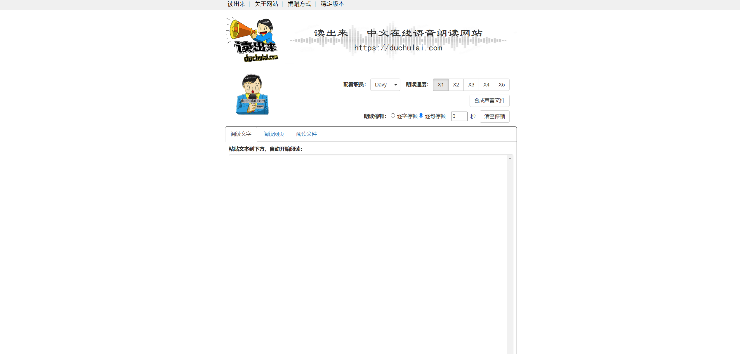 读出来：免费中文在线语音朗读、配音网站，可读文/网页/文件