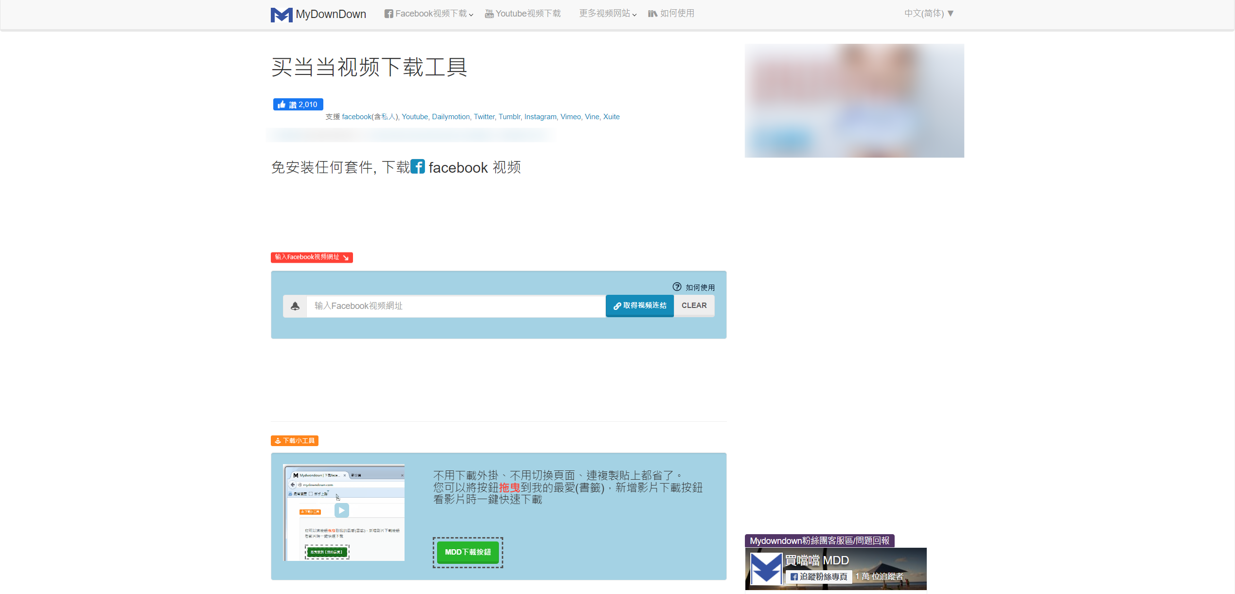 MyDownDown：Facebook 视频在线下载工具，可下私密视频