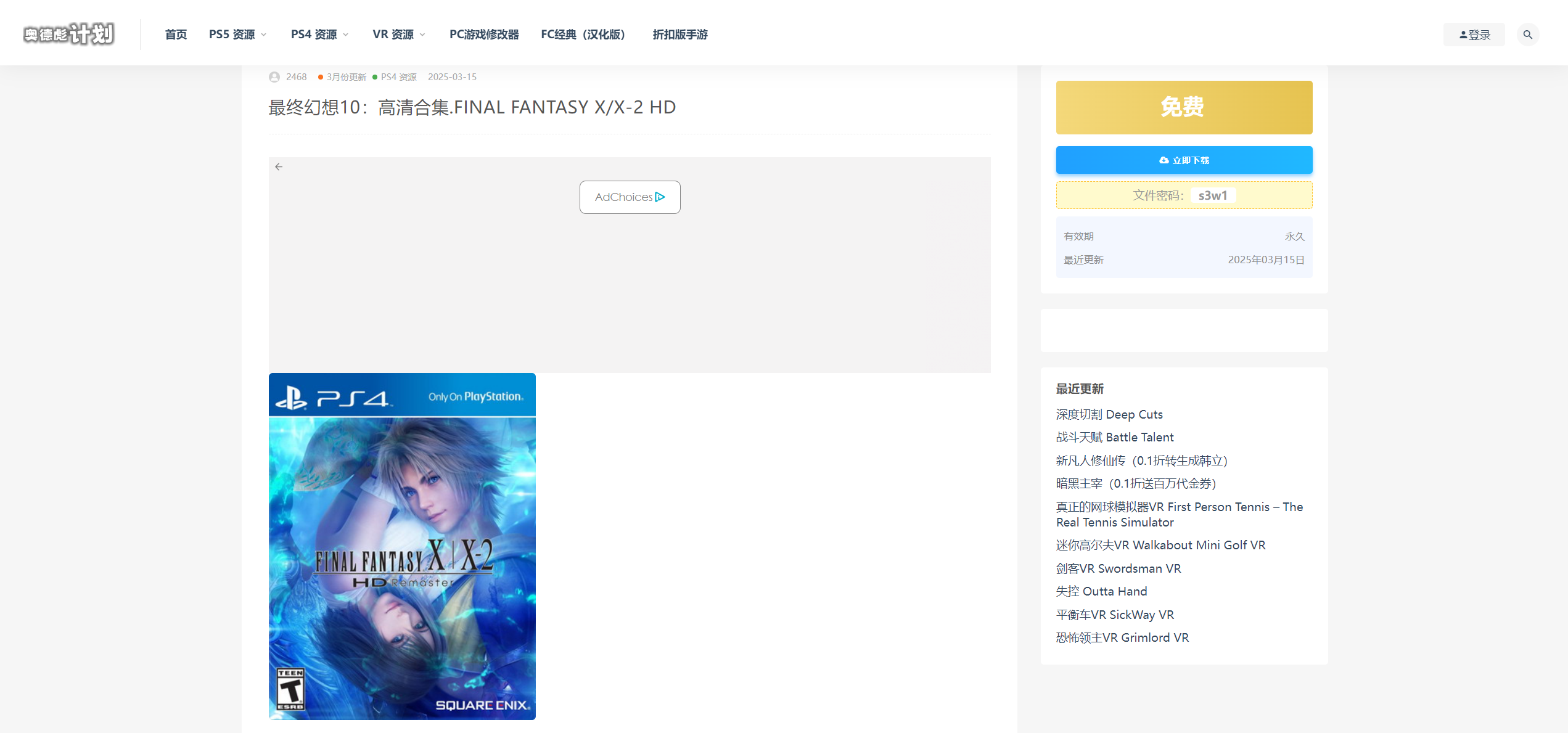 奥德彪计划:免费的 PS4、PS5、VR、FC 游戏资源网站,含模拟器和修改器