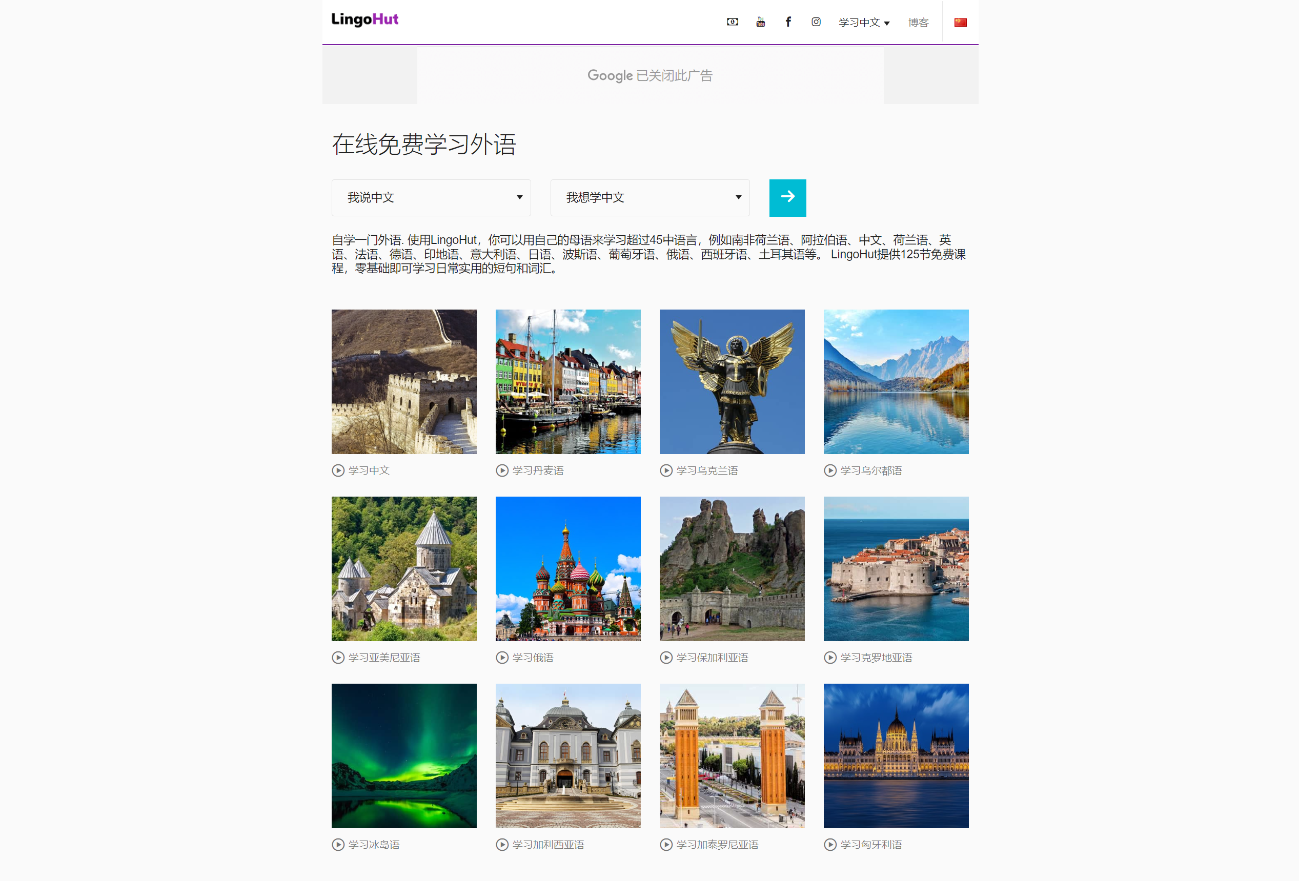 LingoHut：免费学习 50 种语言的在线网站