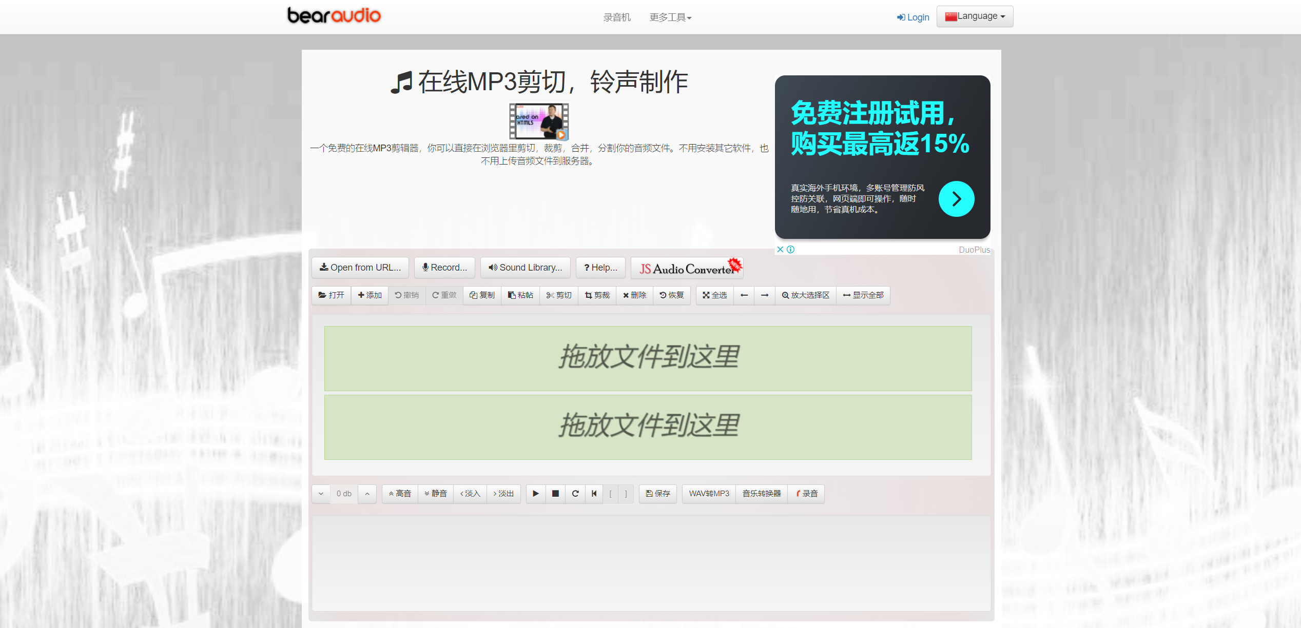 BearAudio:免费的在线 MP3 剪辑器,可转换音频格式