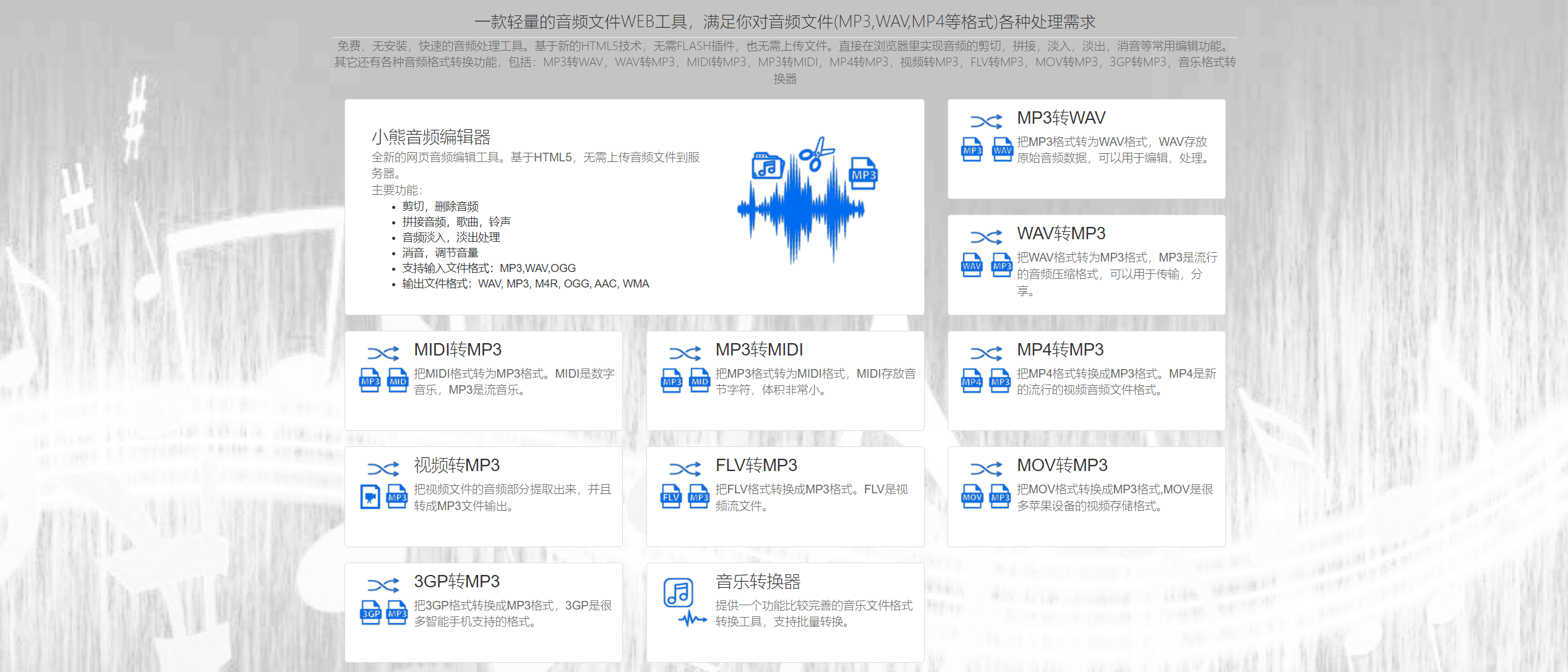 BearAudio:免费的在线 MP3 剪辑器,可转换音频格式