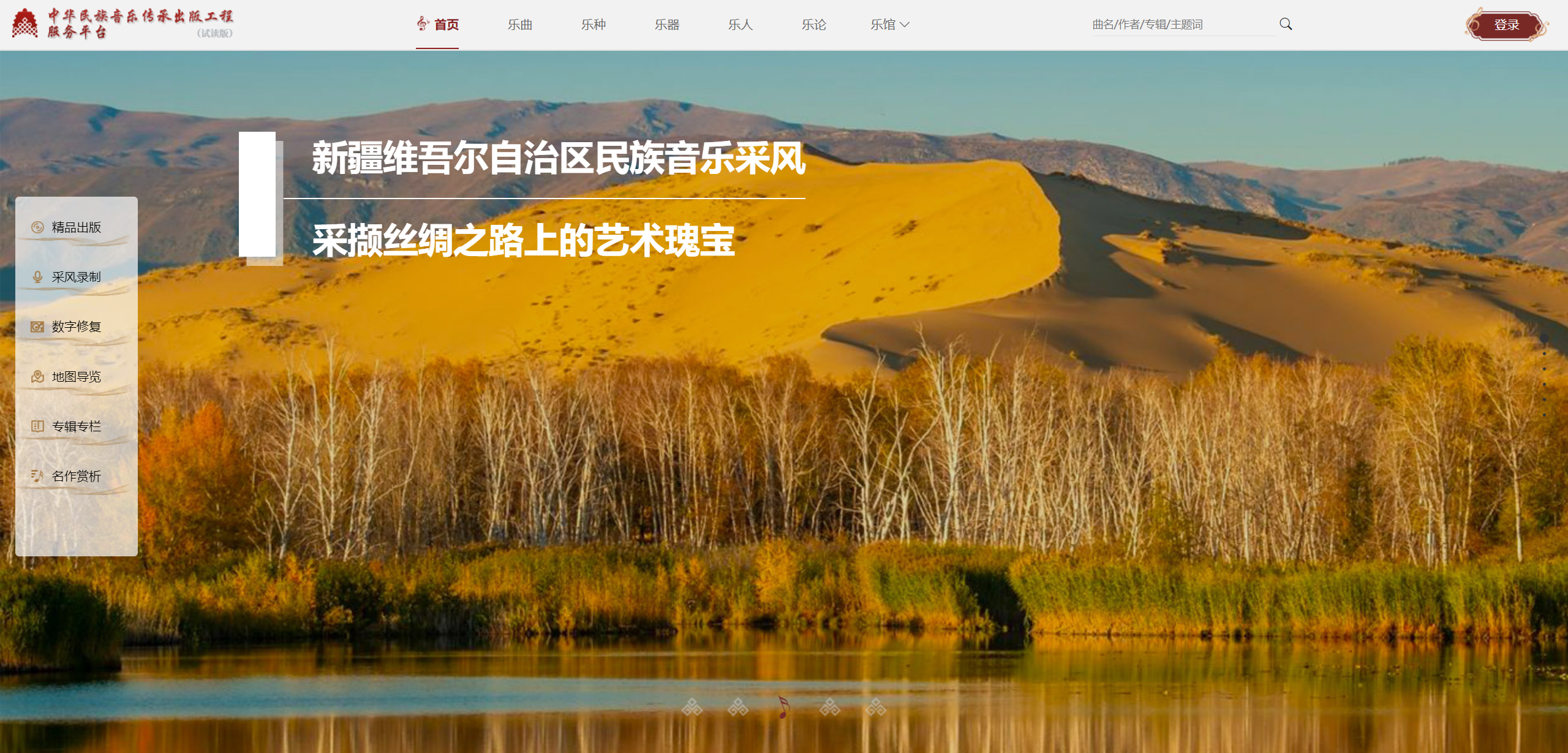 中华民族音乐传承：传统民族音乐、乐器的分享平台