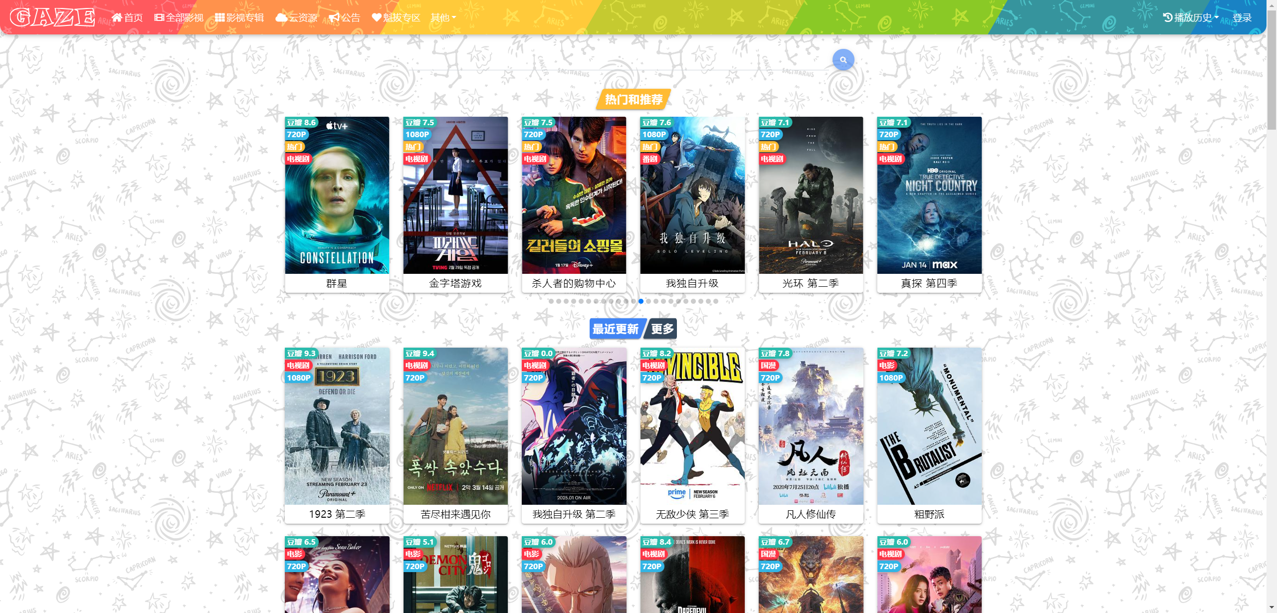 Gaze：资源超全的在线影视平台，电视剧、电影、动漫…