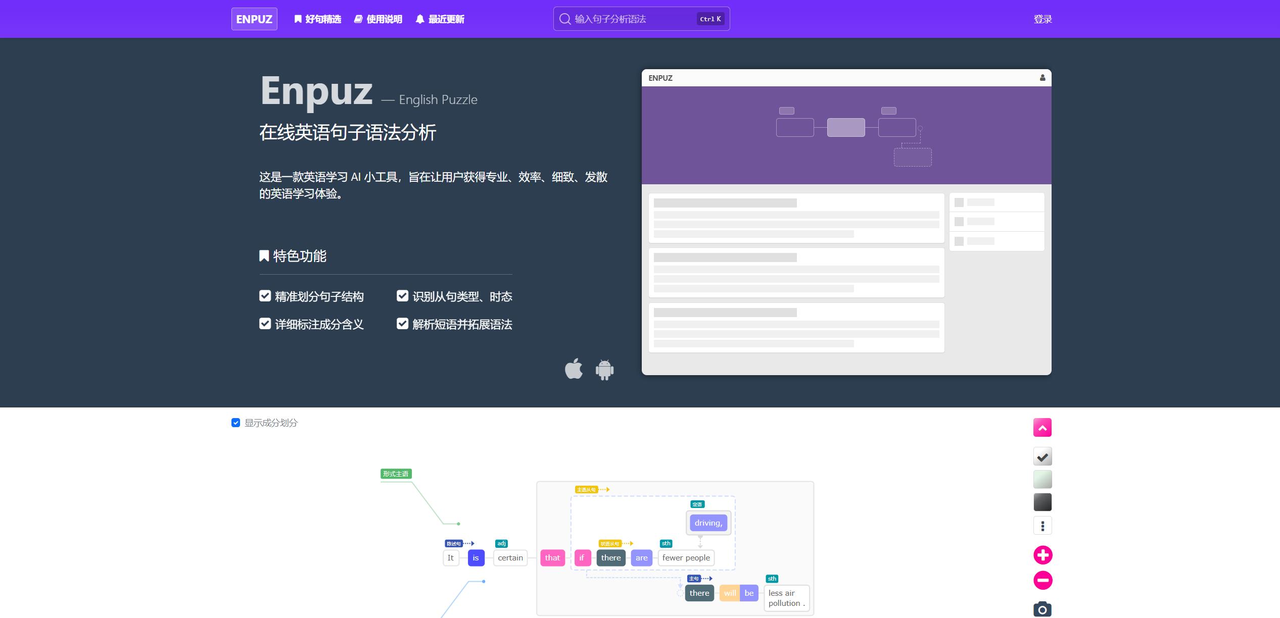 Enpuz：在线英语句子语法分析工具
