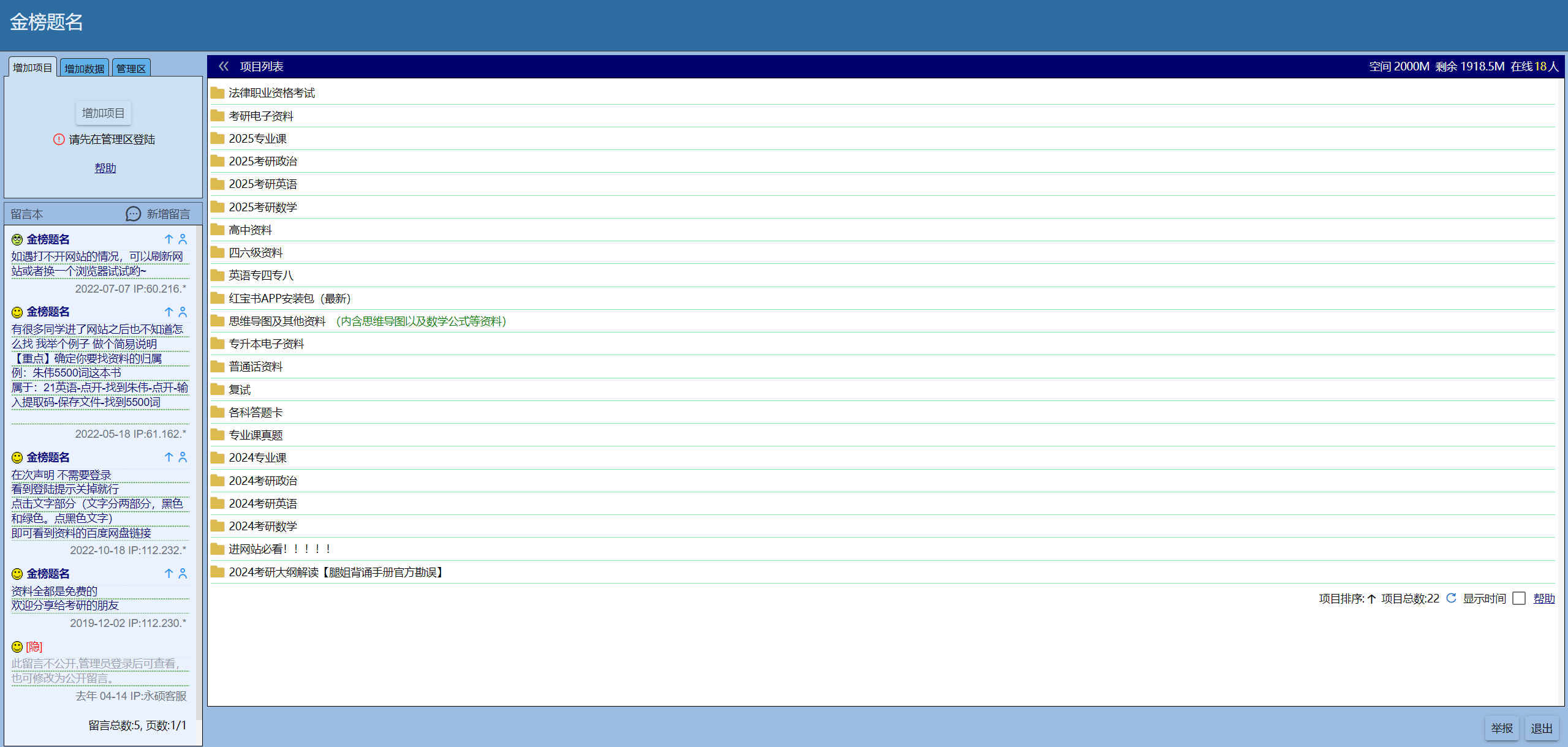 金榜题名：免费考研资料自取网站
