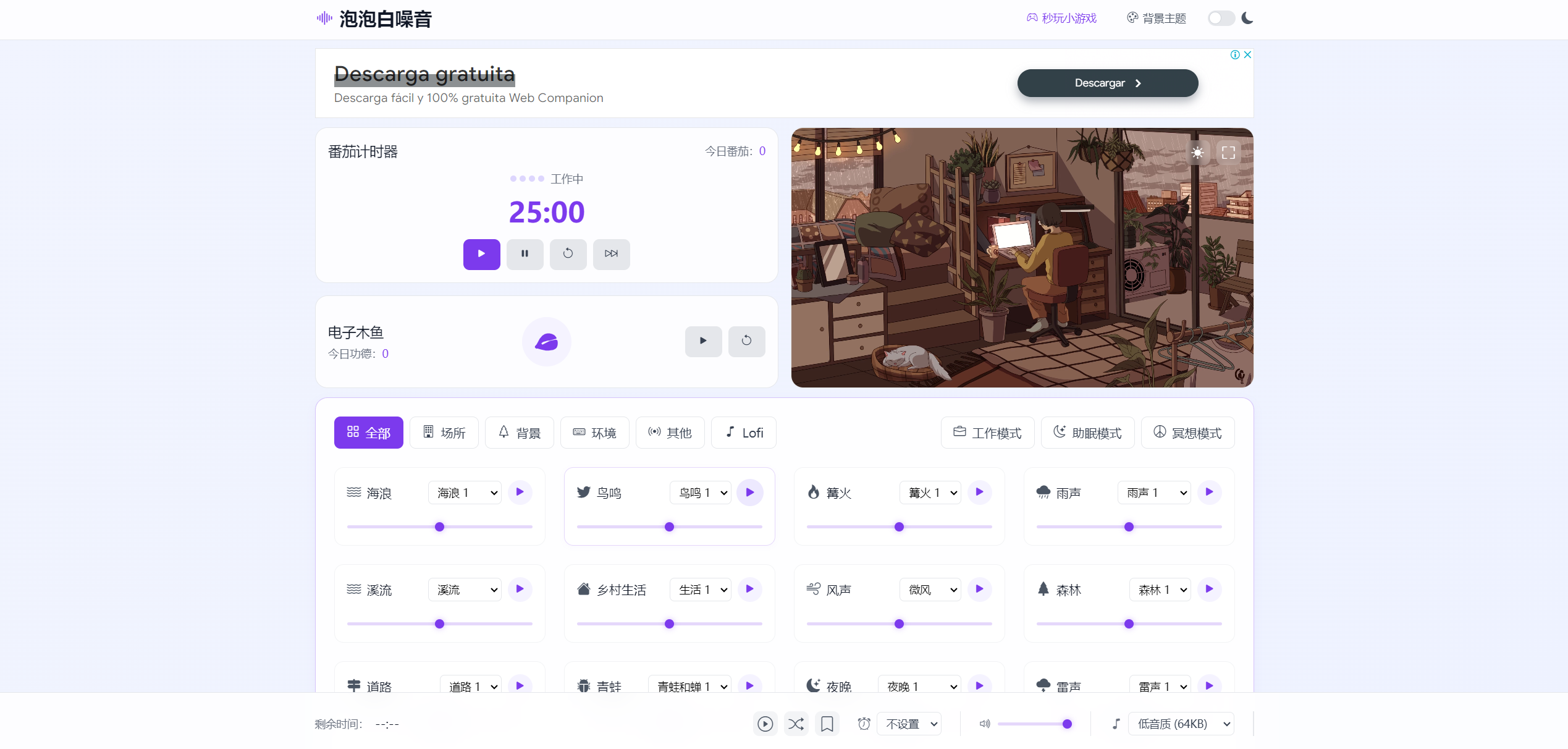 泡泡白噪音：音效种类多样，带动画场景的免费白噪音工具