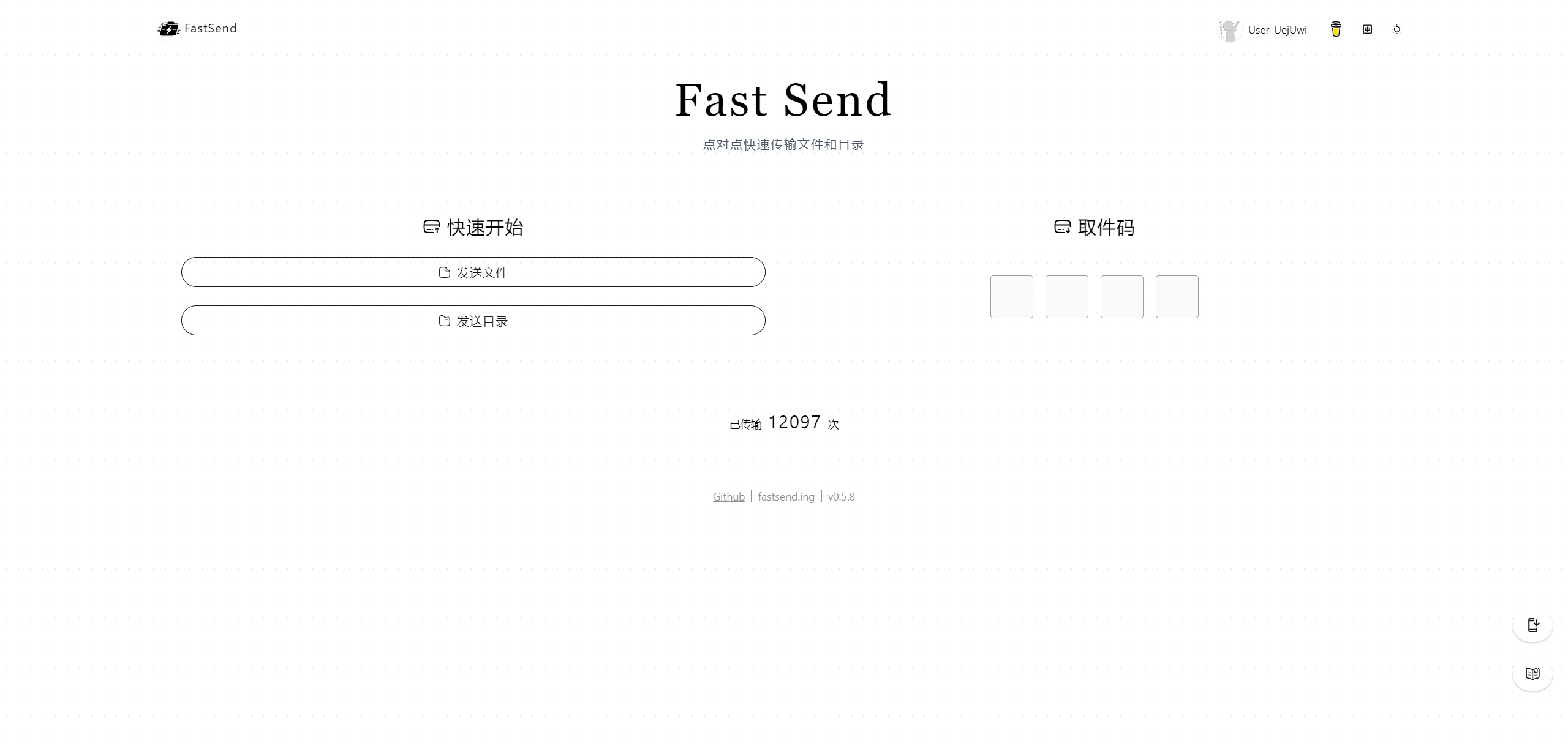 FastSend：点对点在线快速传输文件和目录